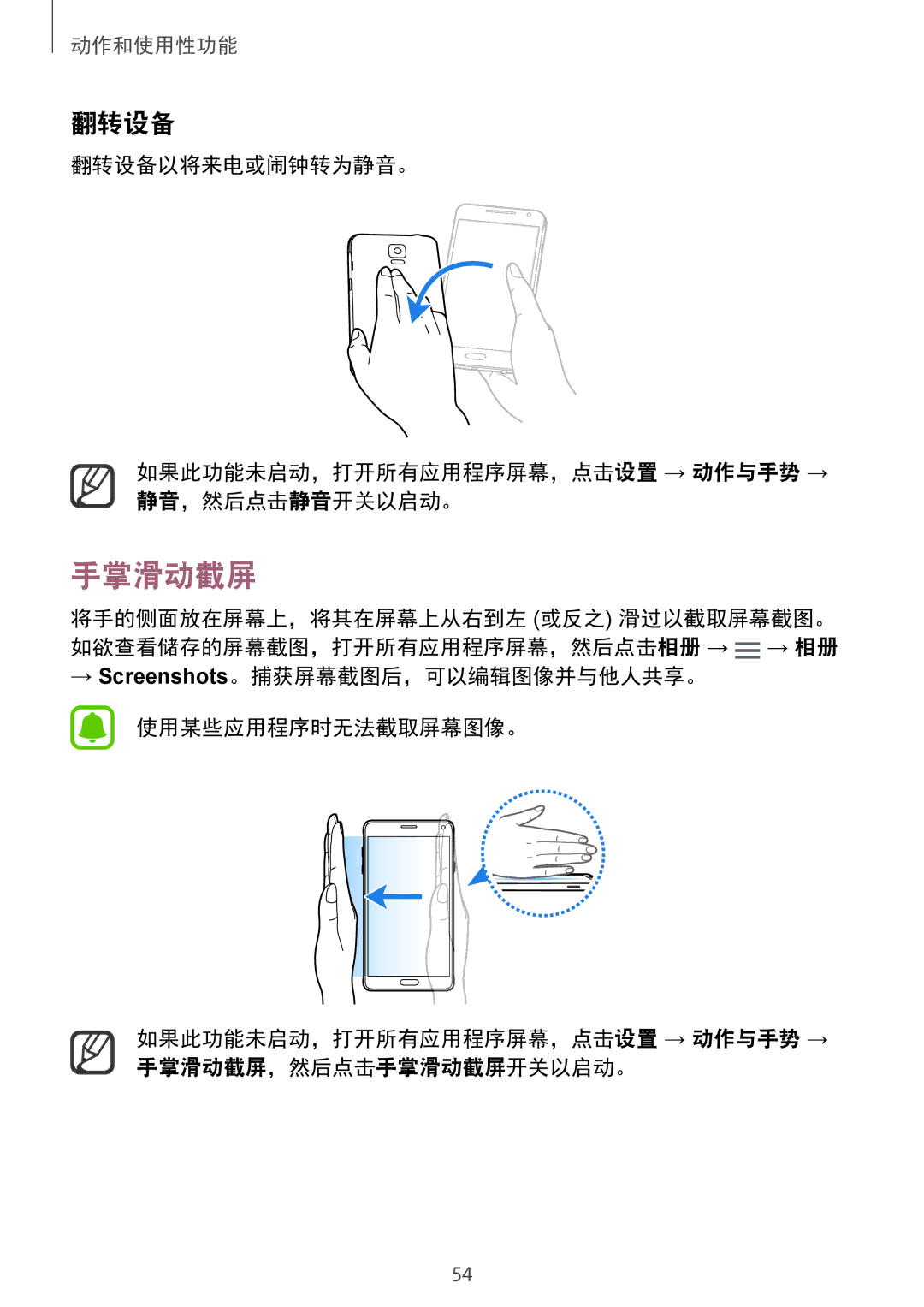 Samsung SM-N910CZKEXXV, SM-N910CZDEXXV, SM-N910CZWEXXV, SM-N910CZIEXXV manual 手掌滑动截屏, 翻转设备 