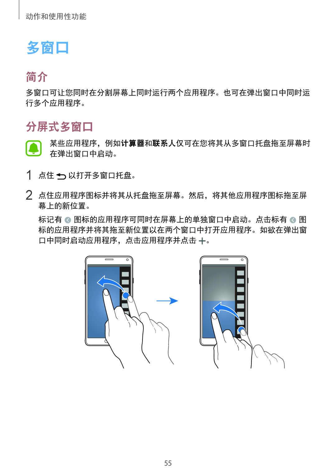 Samsung SM-N910CZIEXXV, SM-N910CZDEXXV, SM-N910CZWEXXV, SM-N910CZKEXXV manual 分屏式多窗口, 以打开多窗口托盘。, 幕上的新位置。 