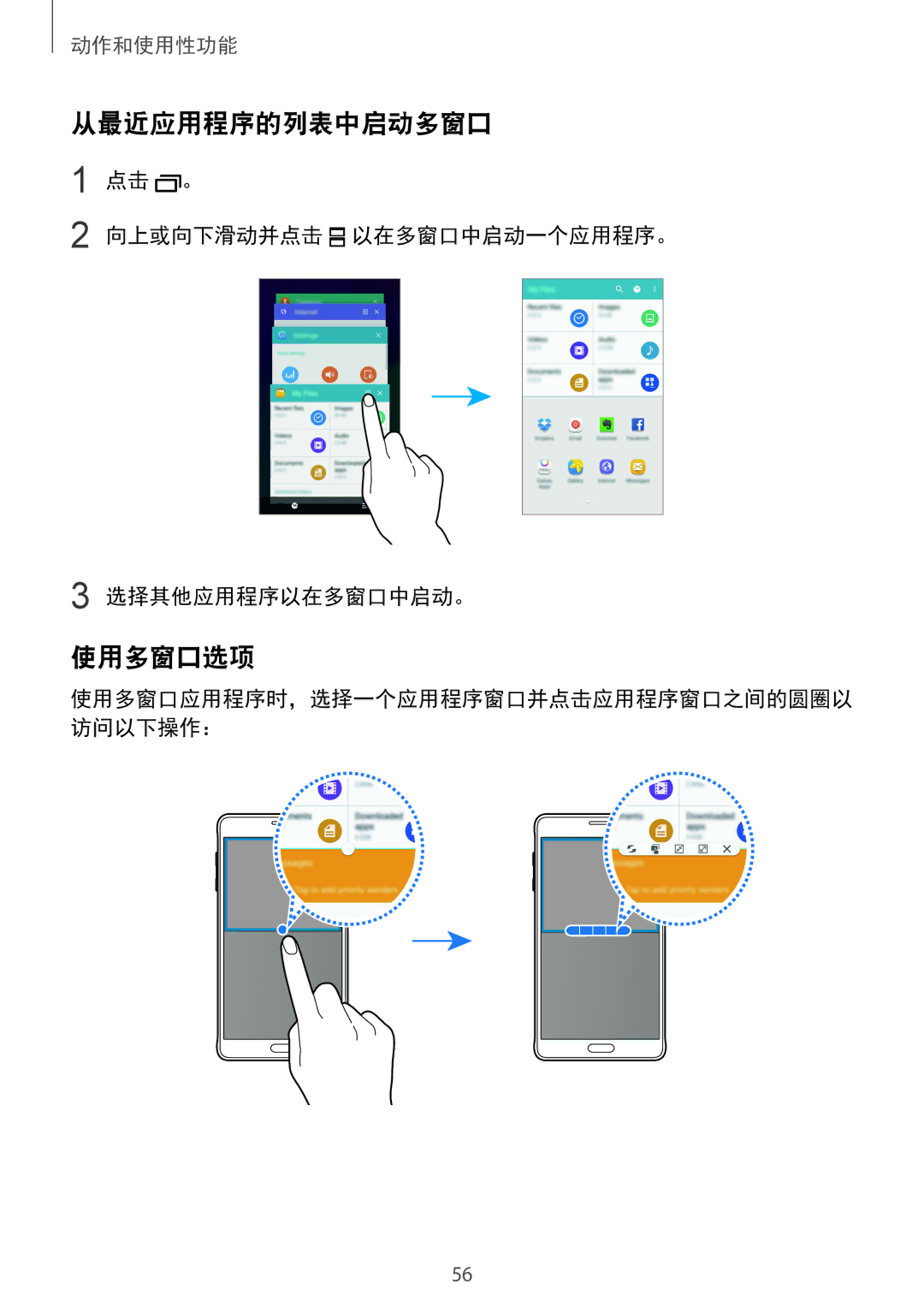 Samsung SM-N910CZDEXXV, SM-N910CZWEXXV manual 从最近应用程序的列表中启动多窗口, 使用多窗口选项, 点击 。 向上或向下滑动并点击 以在多窗口中启动一个应用程序。 选择其他应用程序以在多窗口中启动。 