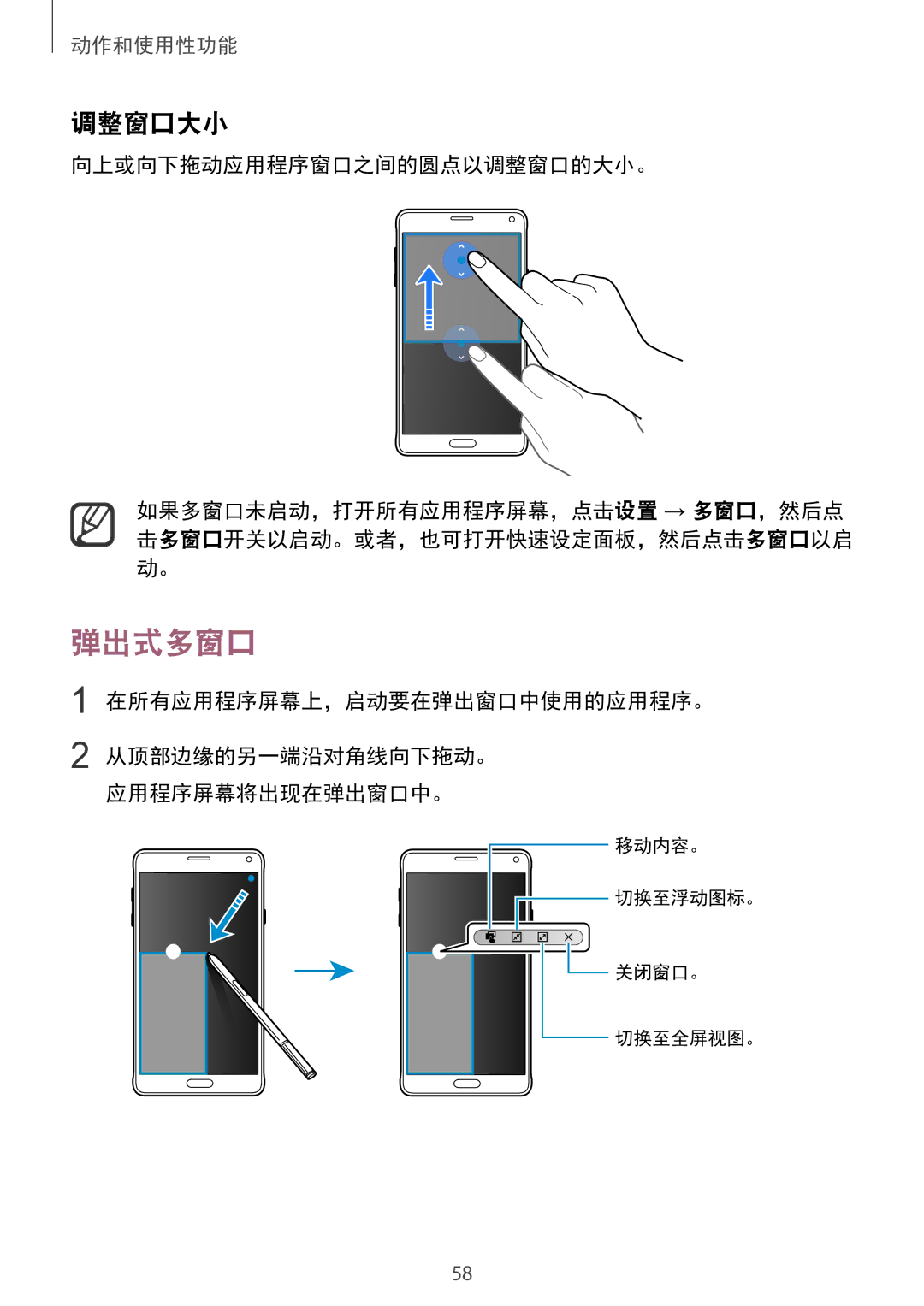 Samsung SM-N910CZKEXXV, SM-N910CZDEXXV, SM-N910CZWEXXV, SM-N910CZIEXXV manual 弹出式多窗口, 调整窗口大小, 向上或向下拖动应用程序窗口之间的圆点以调整窗口的大小。 