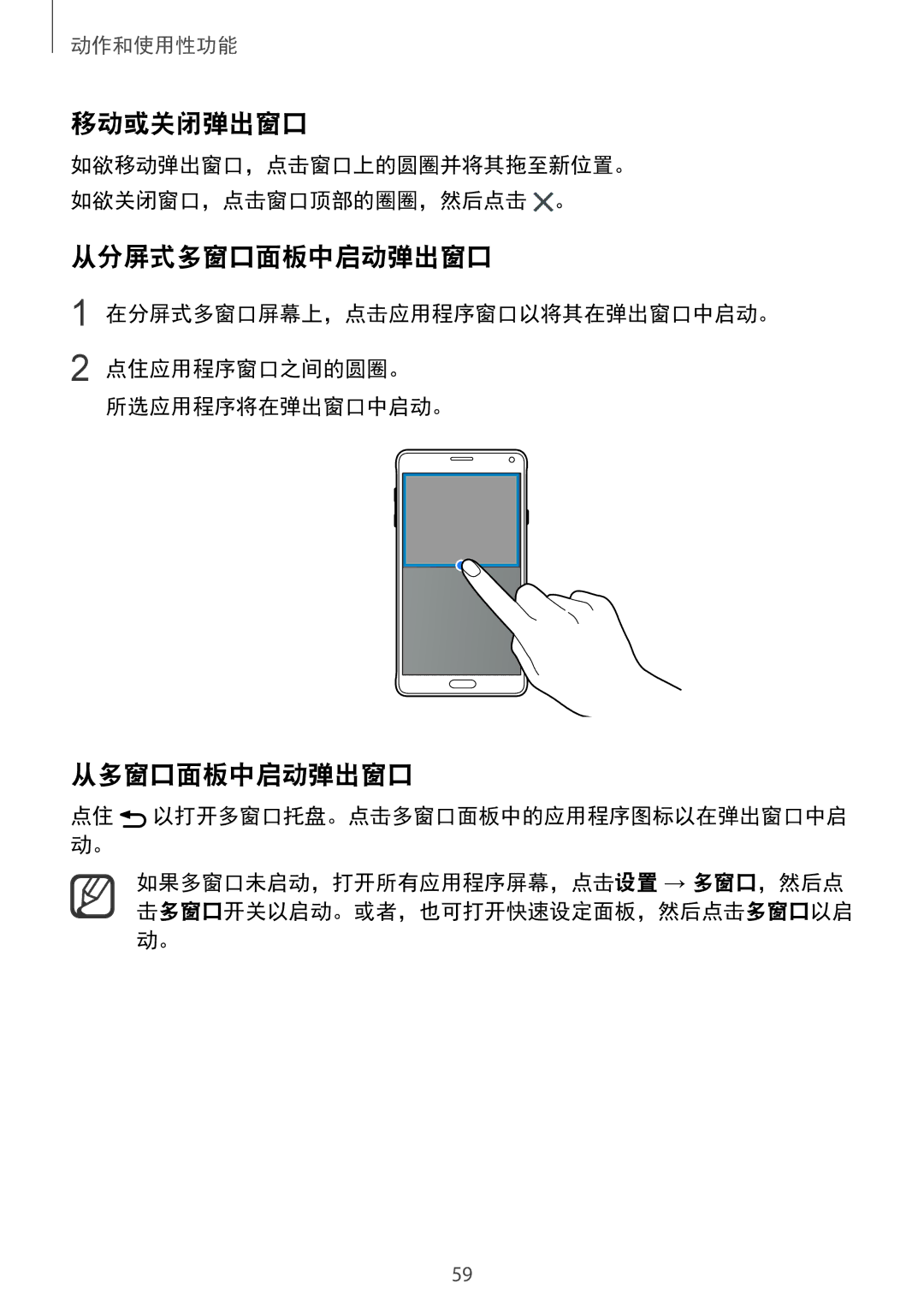 Samsung SM-N910CZIEXXV, SM-N910CZDEXXV manual 移动或关闭弹出窗口, 从分屏式多窗口面板中启动弹出窗口, 从多窗口面板中启动弹出窗口, 在分屏式多窗口屏幕上，点击应用程序窗口以将其在弹出窗口中启动。 