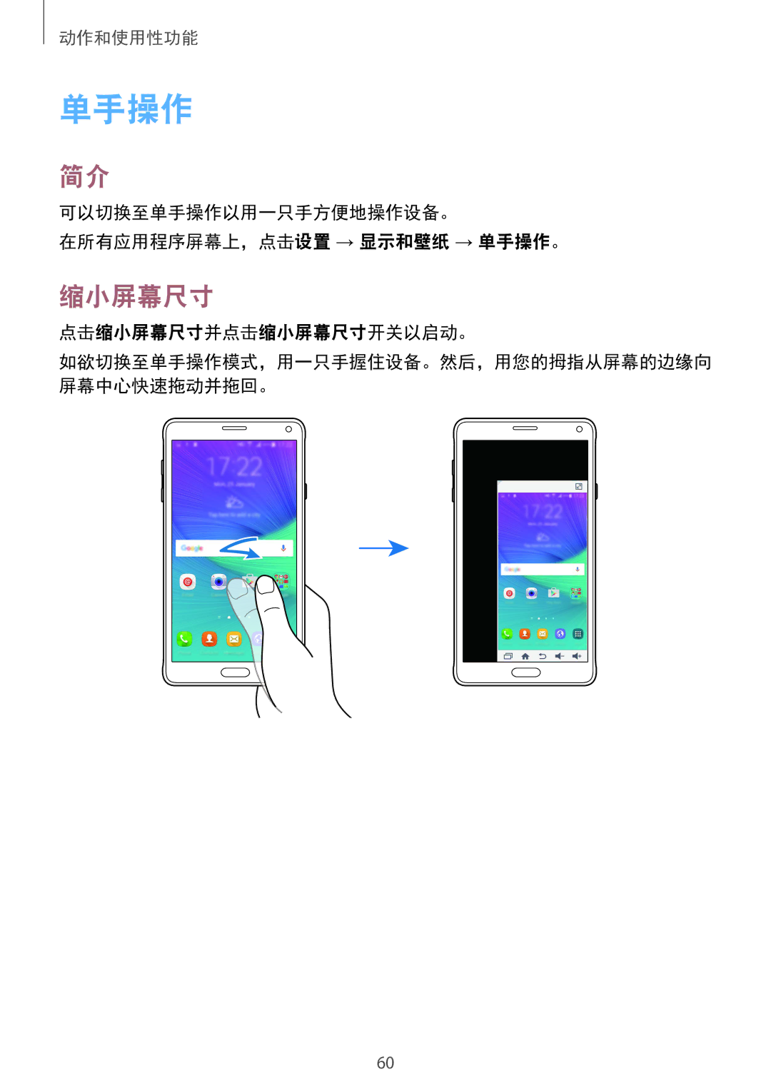 Samsung SM-N910CZDEXXV manual 可以切换至单手操作以用一只手方便地操作设备。 在所有应用程序屏幕上，点击设置 → 显示和壁纸 → 单手操作。, 点击缩小屏幕尺寸并点击缩小屏幕尺寸开关以启动。 