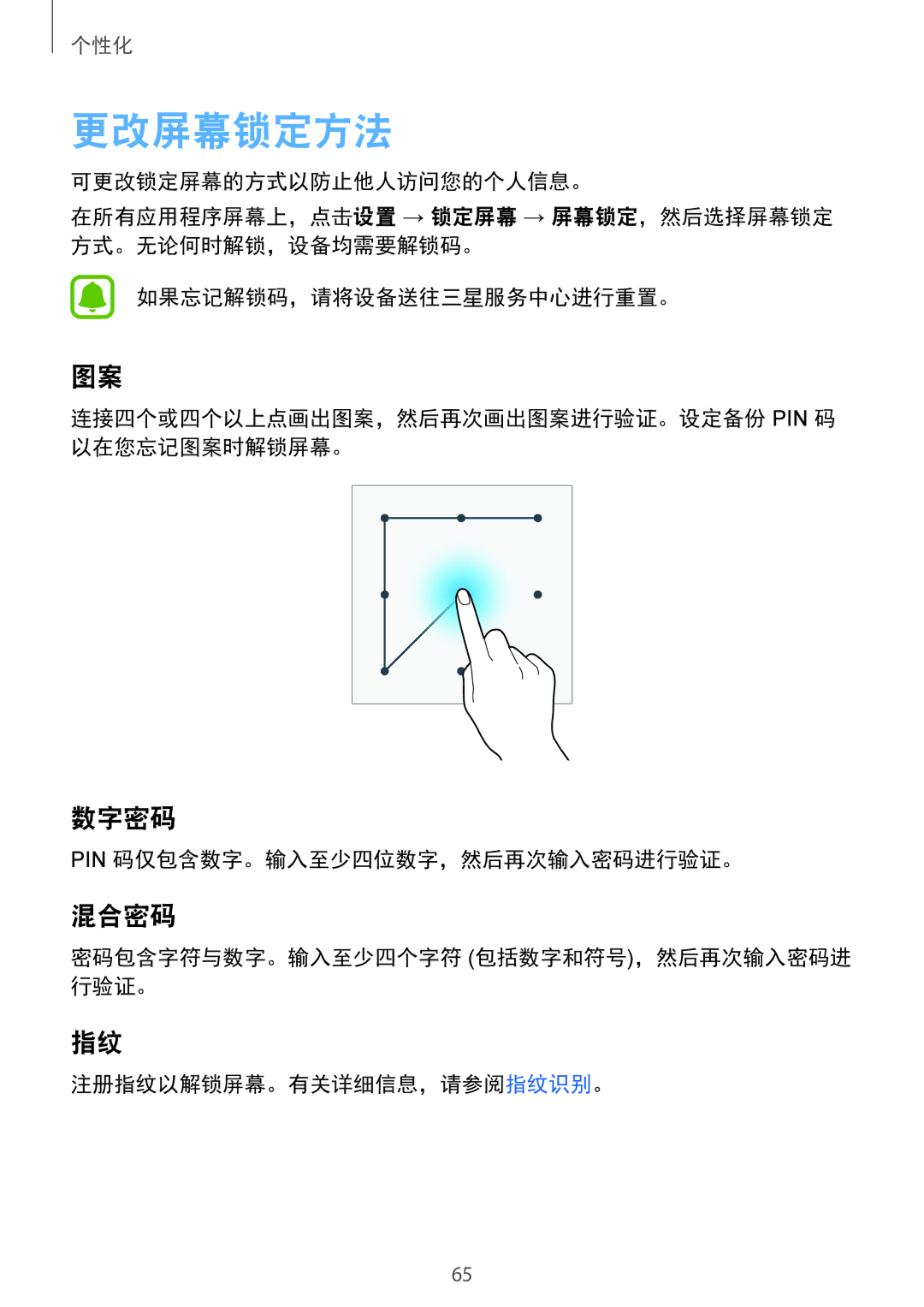 Samsung SM-N910CZWEXXV, SM-N910CZDEXXV, SM-N910CZKEXXV manual 更改屏幕锁定方法, 数字密码, 混合密码, Pin 码仅包含数字。输入至少四位数字，然后再次输入密码进行验证。 