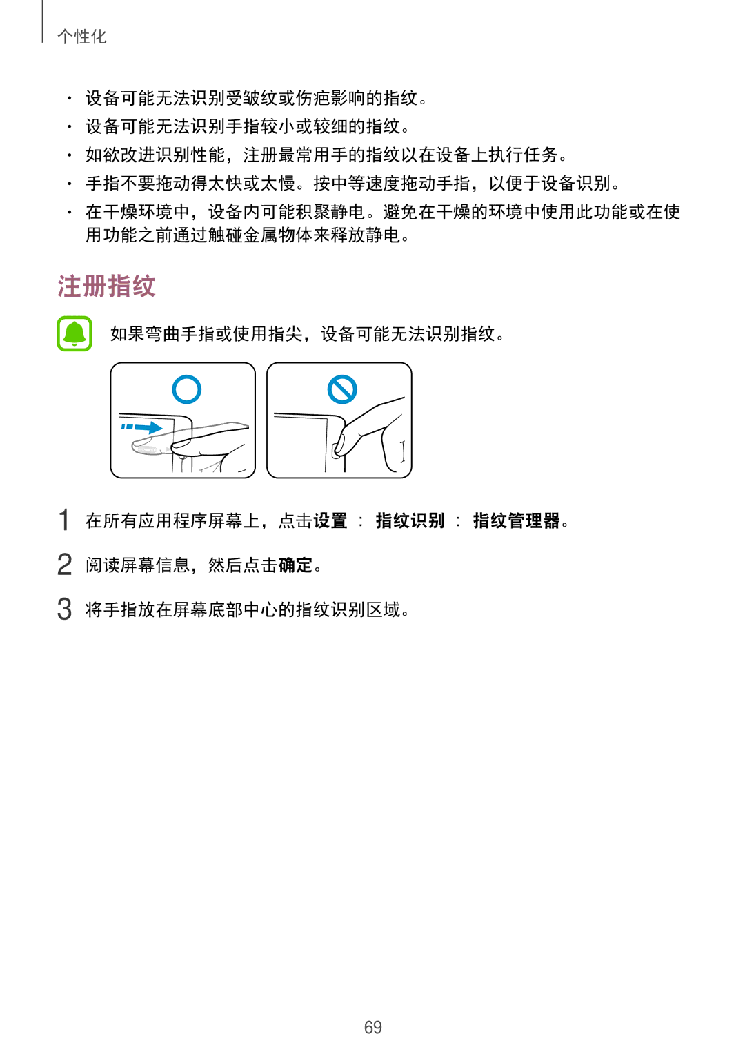 Samsung SM-N910CZWEXXV, SM-N910CZDEXXV, SM-N910CZKEXXV, SM-N910CZIEXXV manual 注册指纹 