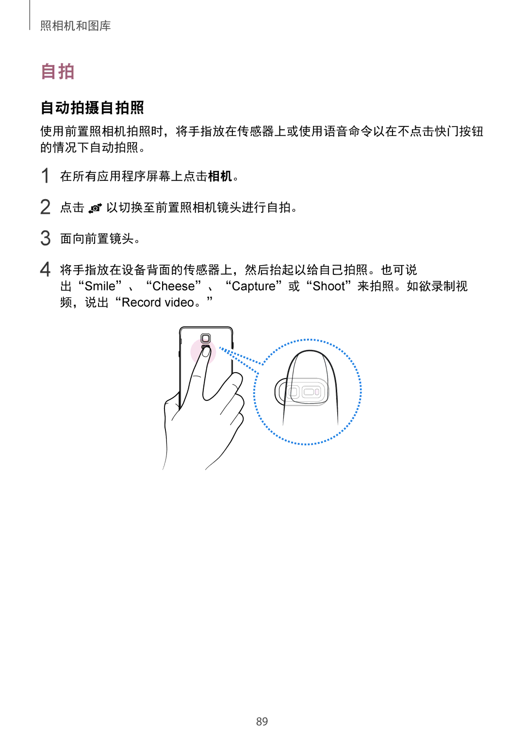 Samsung SM-N910CZWEXXV, SM-N910CZDEXXV, SM-N910CZKEXXV, SM-N910CZIEXXV manual 自动拍摄自拍照 