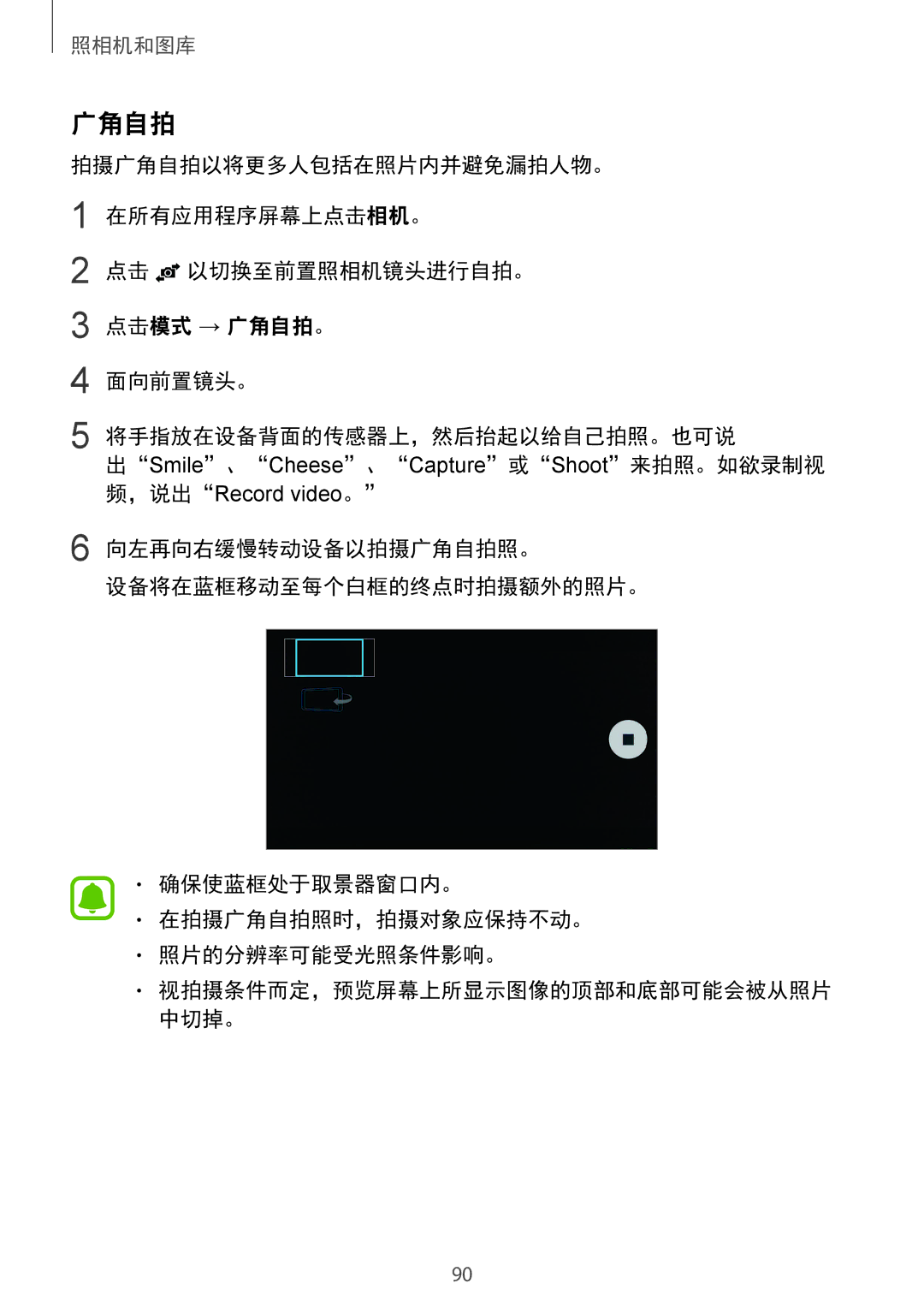 Samsung SM-N910CZKEXXV, SM-N910CZDEXXV, SM-N910CZWEXXV, SM-N910CZIEXXV manual 广角自拍 