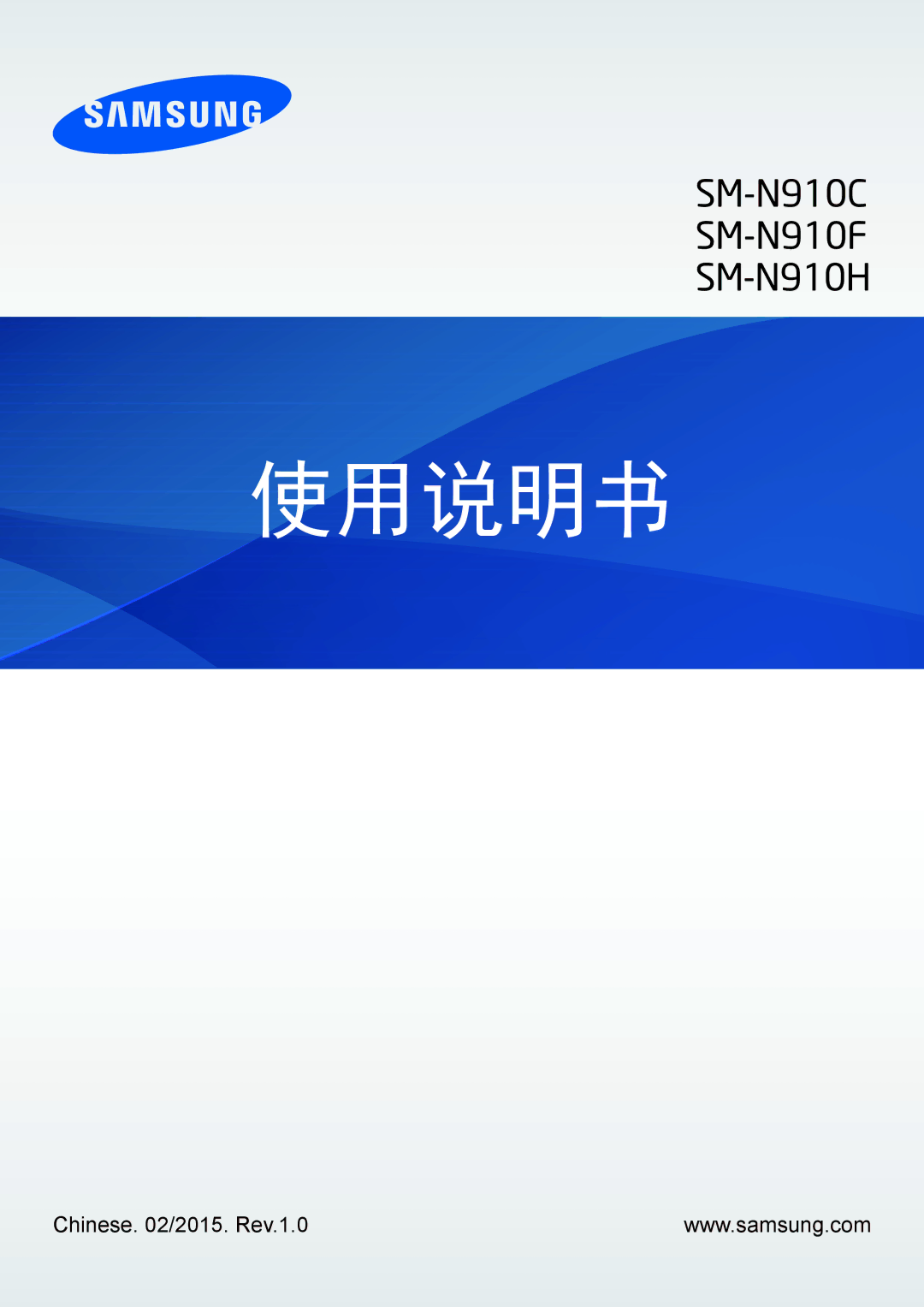 Samsung SM-N910CZWEXXV, SM-N910CZDEXXV, SM-N910CZKEXXV, SM-N910CZIEXXV manual 使用说明书 