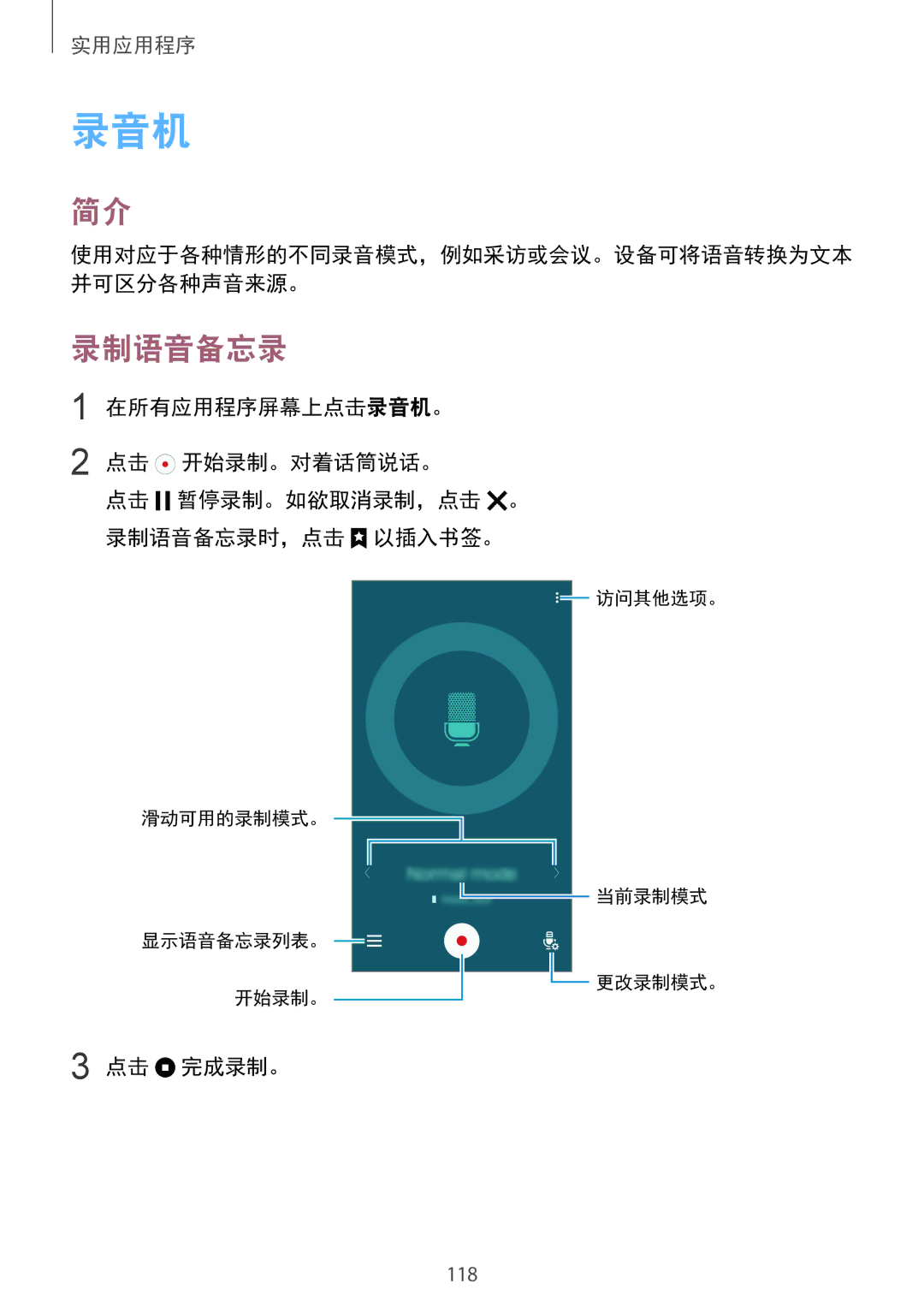 Samsung SM-N910CZKEXXV, SM-N910CZDEXXV, SM-N910CZWEXXV manual 录制语音备忘录, 在所有应用程序屏幕上点击录音机。 点击 开始录制。对着话筒说话。, 点击 完成录制。 