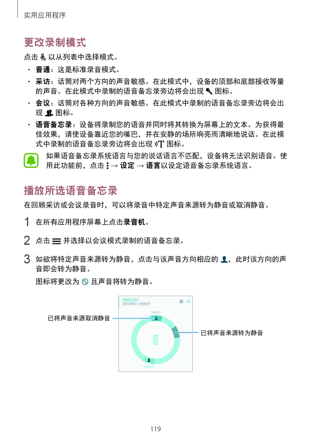 Samsung SM-N910CZIEXXV, SM-N910CZDEXXV, SM-N910CZWEXXV, SM-N910CZKEXXV manual 更改录制模式, 播放所选语音备忘录, 点击 以从列表中选择模式。 普通：这是标准录音模式。 