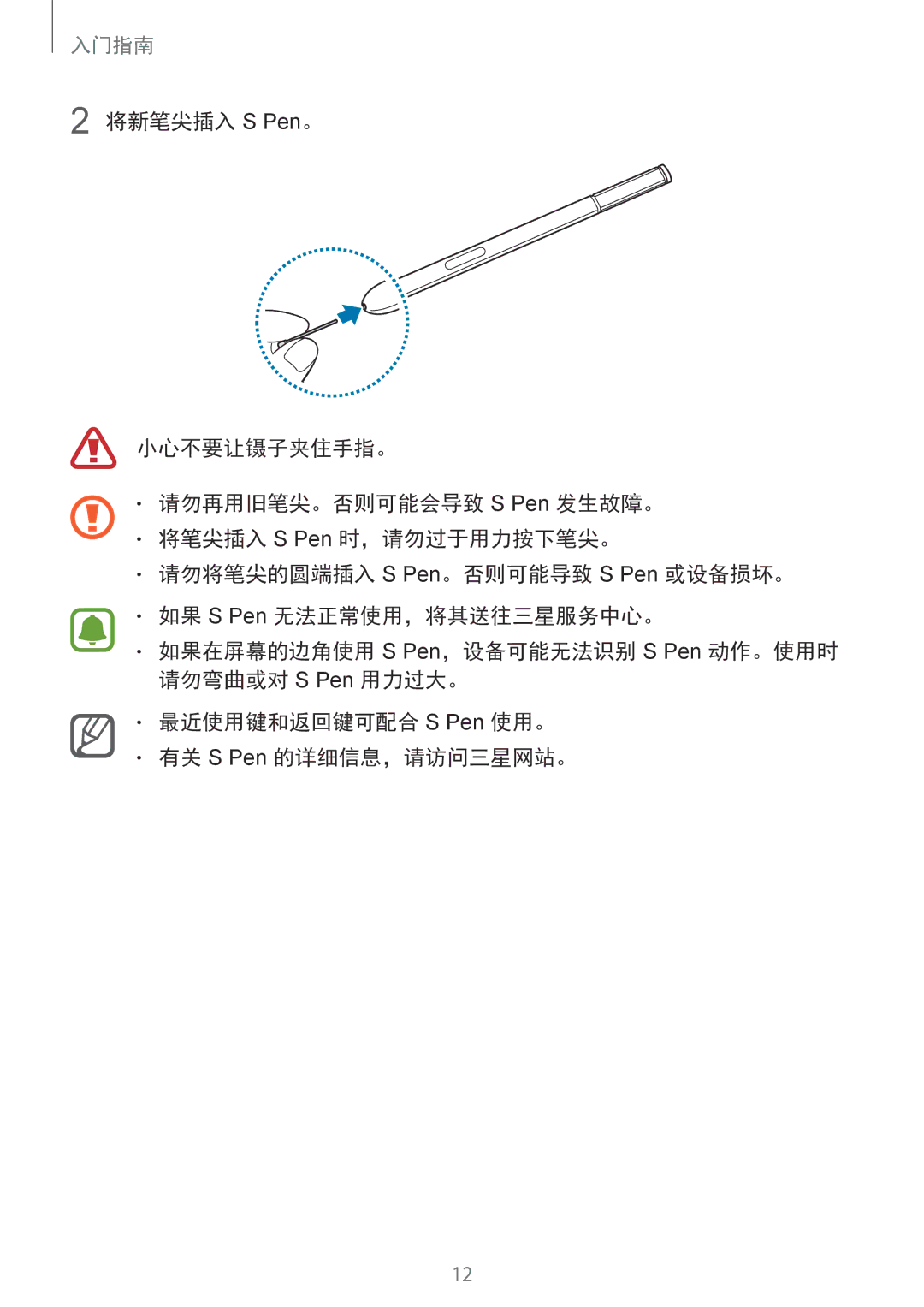 Samsung SM-N910CZDEXXV, SM-N910CZWEXXV, SM-N910CZKEXXV, SM-N910CZIEXXV manual 入门指南 