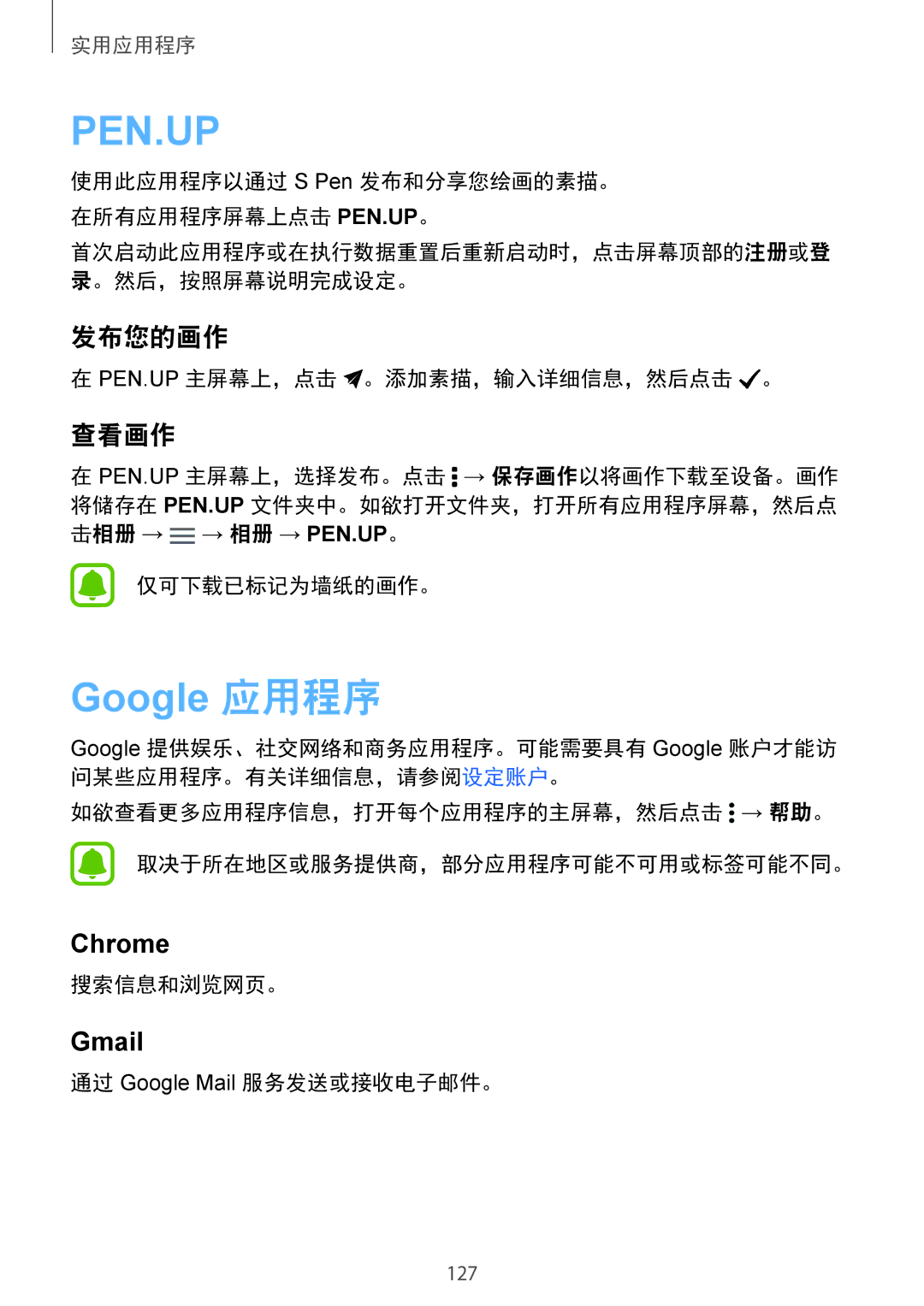 Samsung SM-N910CZIEXXV, SM-N910CZDEXXV, SM-N910CZWEXXV, SM-N910CZKEXXV manual 发布您的画作, 查看画作, Chrome, Gmail 