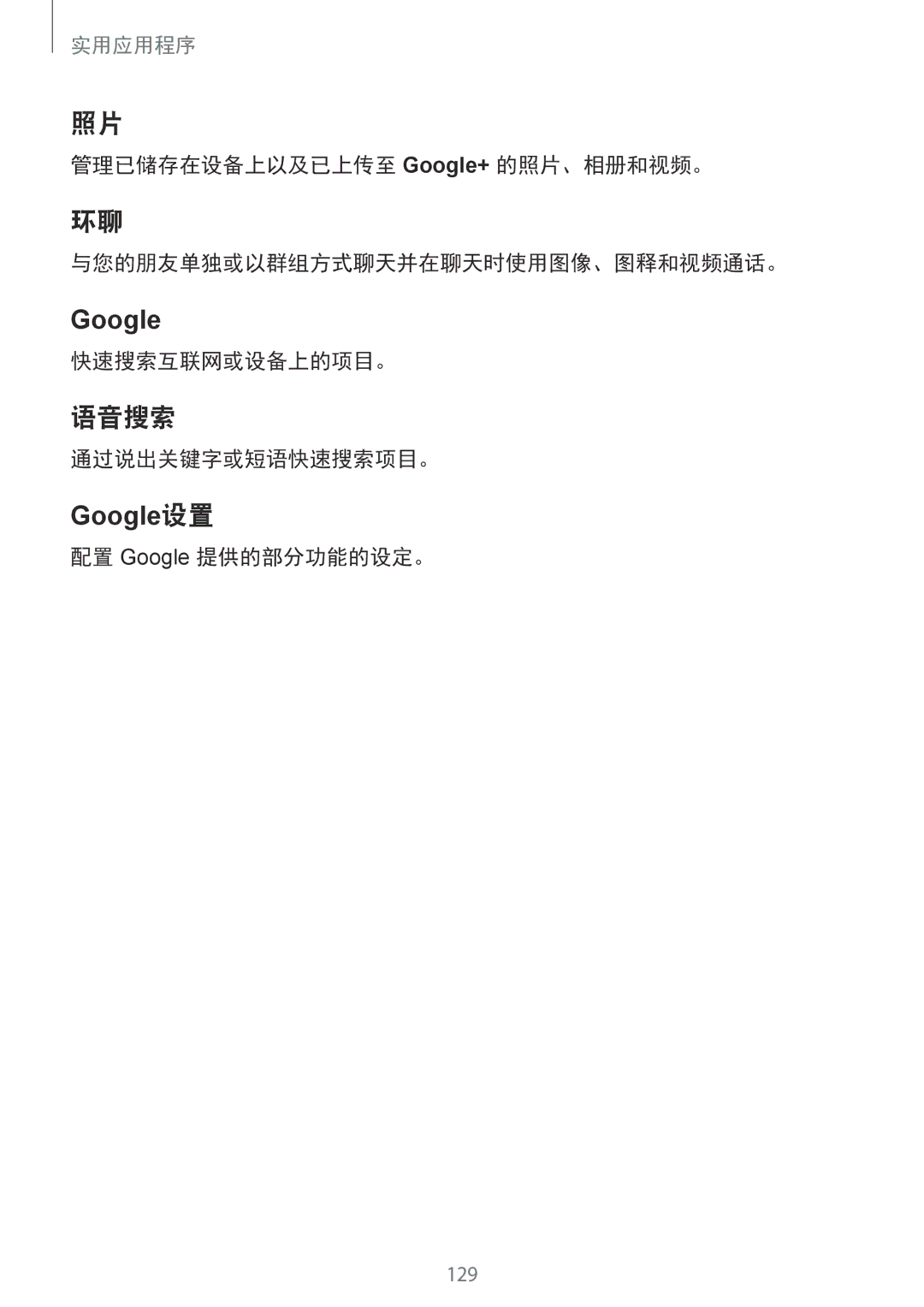 Samsung SM-N910CZWEXXV, SM-N910CZDEXXV, SM-N910CZKEXXV, SM-N910CZIEXXV manual 语音搜索, Google设置 