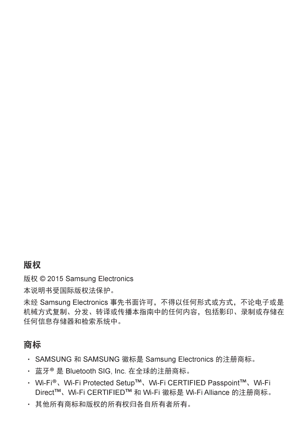 Samsung SM-N910CZKEXXV, SM-N910CZDEXXV, SM-N910CZWEXXV, SM-N910CZIEXXV manual 其他所有商标和版权的所有权归各自所有者所有。 