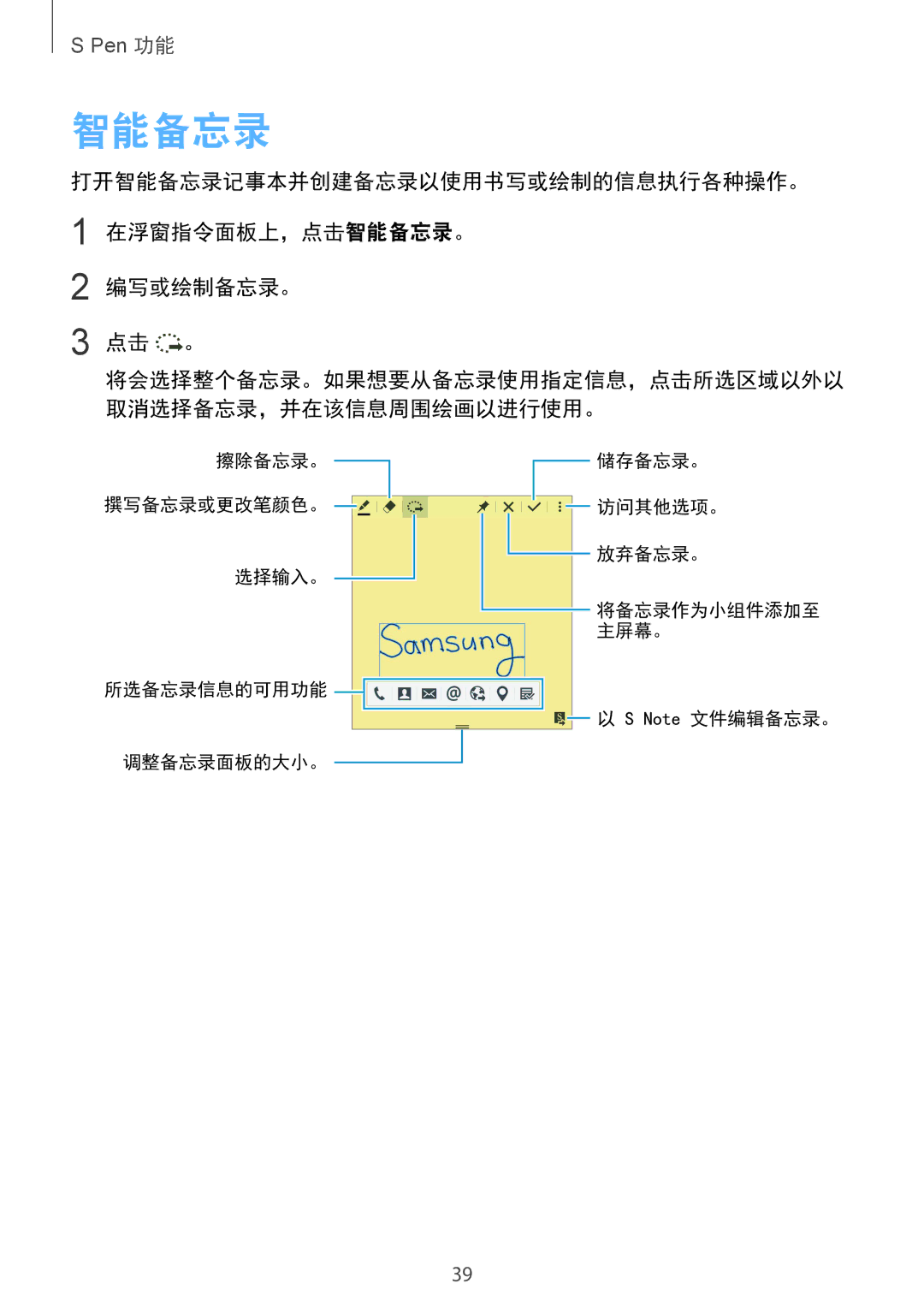 Samsung SM-N910CZIEXXV, SM-N910CZDEXXV, SM-N910CZWEXXV 智能备忘录, 将会选择整个备忘录。如果想要从备忘录使用指定信息，点击所选区域以外以 取消选择备忘录，并在该信息周围绘画以进行使用。 