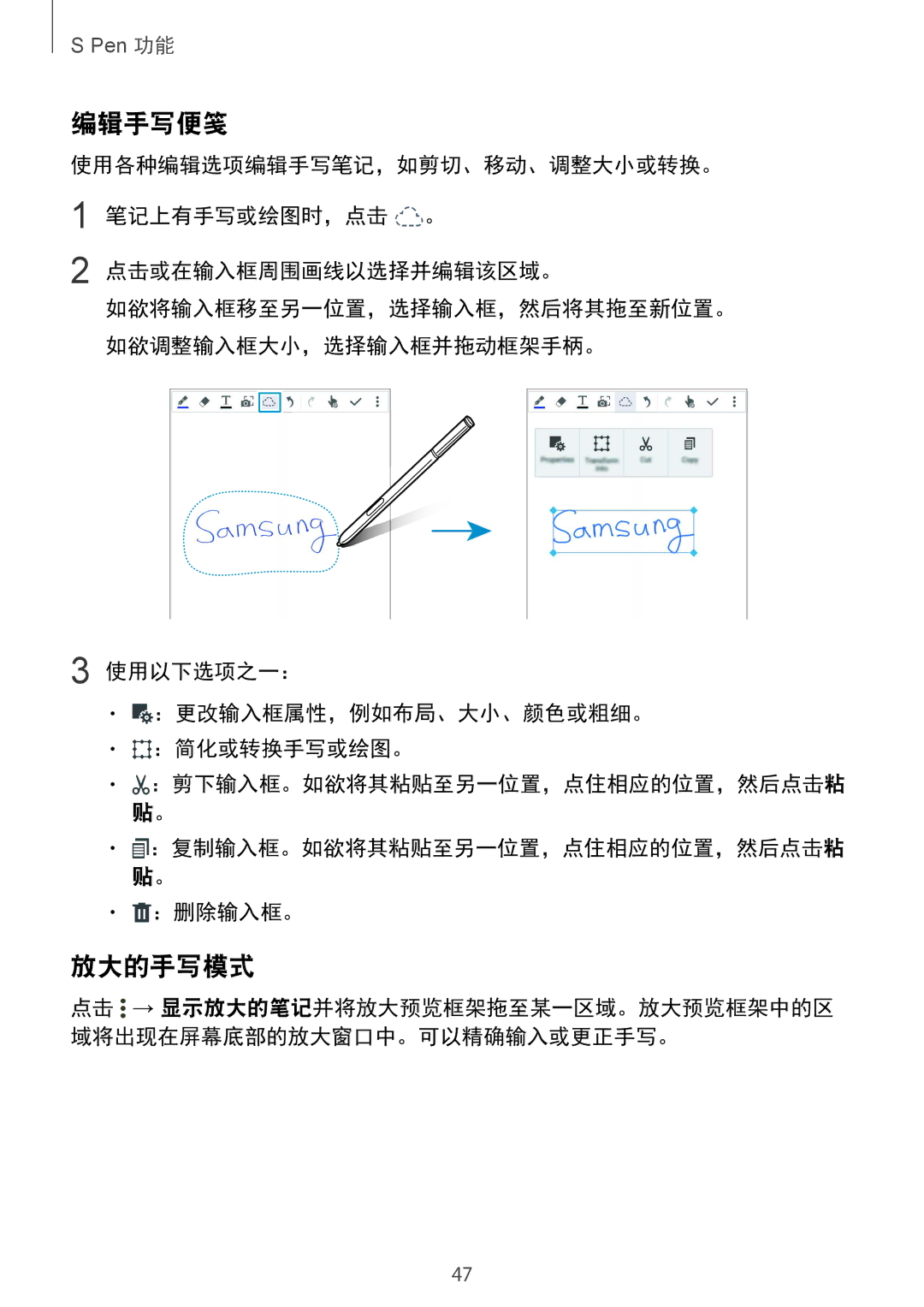 Samsung SM-N910CZIEXXV, SM-N910CZDEXXV, SM-N910CZWEXXV, SM-N910CZKEXXV manual 编辑手写便笺, 放大的手写模式, ：删除输入框。 