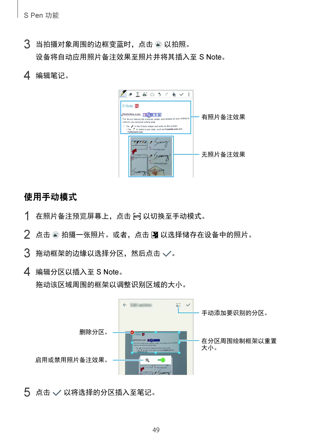 Samsung SM-N910CZWEXXV manual 使用手动模式, 当拍摄对象周围的边框变蓝时，点击 以拍照。 设备将自动应用照片备注效果至照片并将其插入至 S Note。 编辑笔记。, 点击 以将选择的分区插入至笔记。 