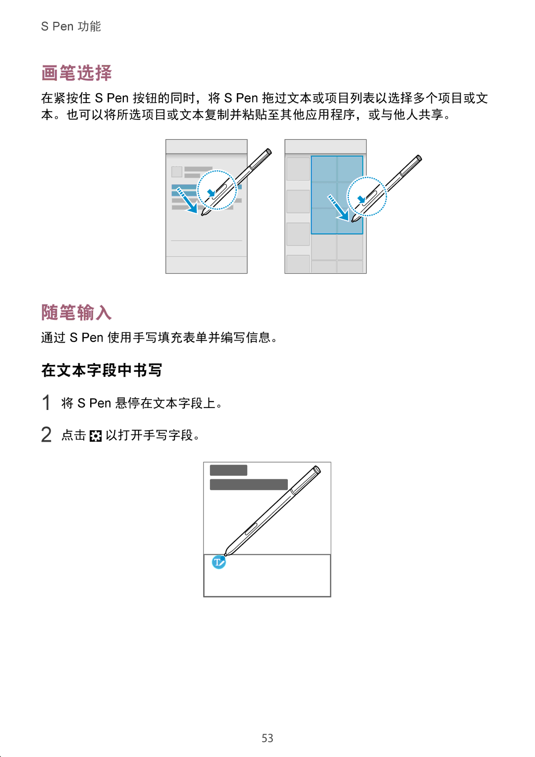 Samsung SM-N910CZWEXXV, SM-N910CZDEXXV manual 画笔选择, 随笔输入, 在文本字段中书写, 通过 S Pen 使用手写填充表单并编写信息。, S Pen 悬停在文本字段上。 点击 以打开手写字段。 