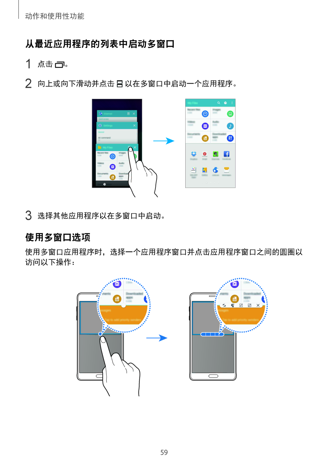 Samsung SM-N910CZIEXXV, SM-N910CZDEXXV manual 从最近应用程序的列表中启动多窗口, 使用多窗口选项, 点击 。 向上或向下滑动并点击 以在多窗口中启动一个应用程序。 选择其他应用程序以在多窗口中启动。 