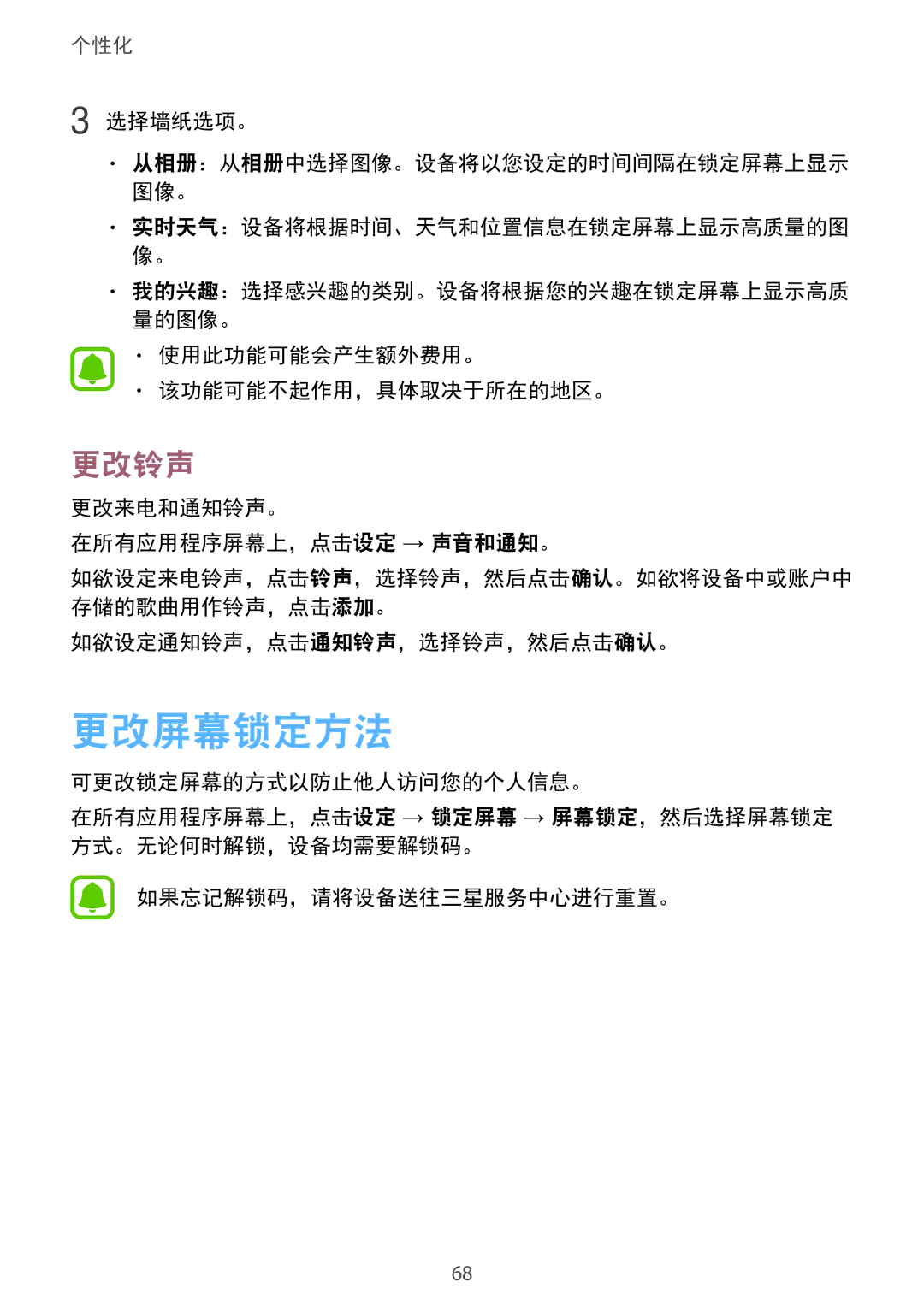 Samsung SM-N910CZDEXXV, SM-N910CZWEXXV, SM-N910CZKEXXV, SM-N910CZIEXXV manual 更改屏幕锁定方法, 更改铃声 