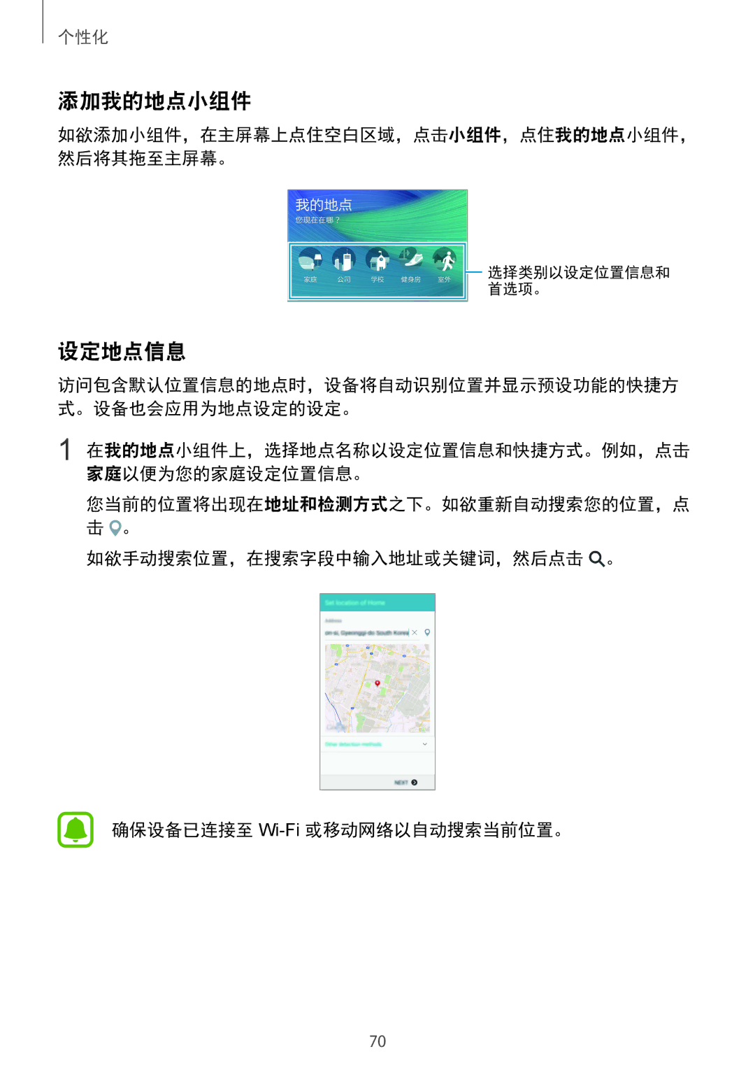 Samsung SM-N910CZKEXXV, SM-N910CZDEXXV, SM-N910CZWEXXV, SM-N910CZIEXXV manual 添加我的地点小组件, 设定地点信息 