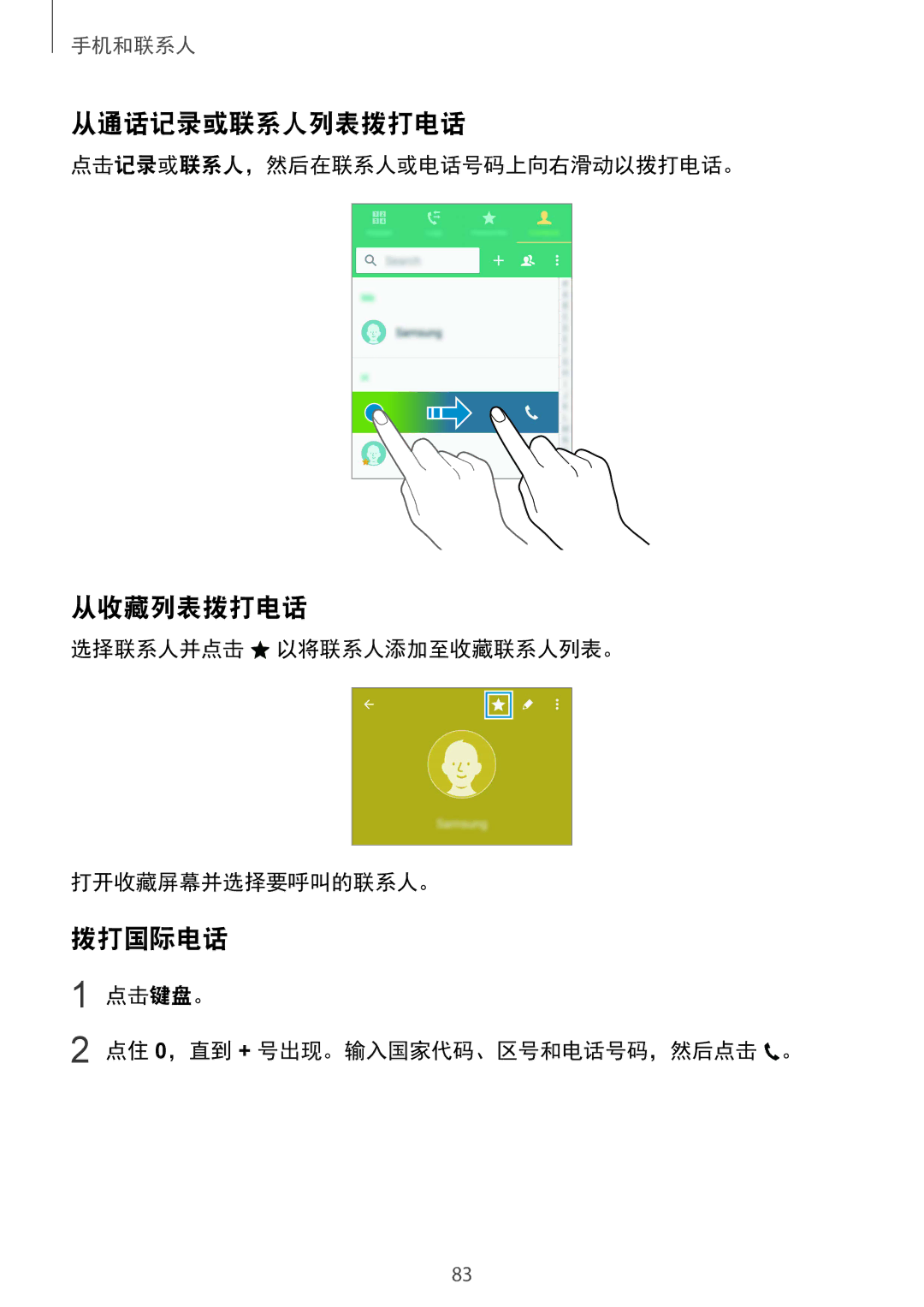 Samsung SM-N910CZIEXXV, SM-N910CZDEXXV, SM-N910CZWEXXV, SM-N910CZKEXXV manual 从通话记录或联系人列表拨打电话, 从收藏列表拨打电话, 拨打国际电话 