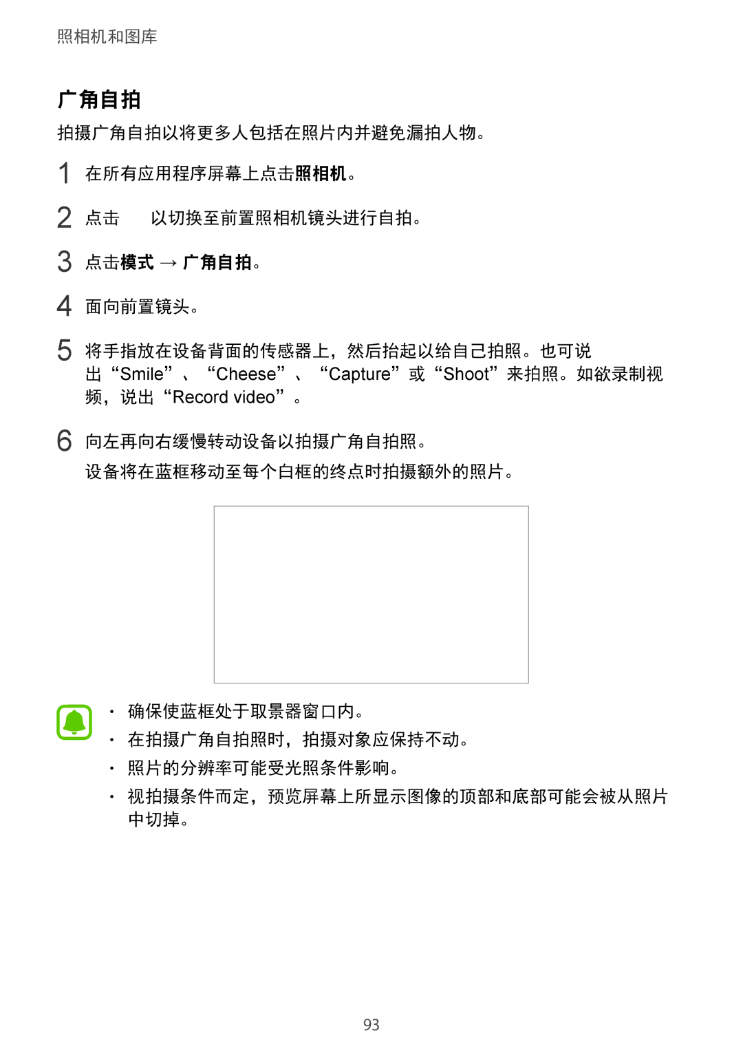 Samsung SM-N910CZWEXXV, SM-N910CZDEXXV, SM-N910CZKEXXV, SM-N910CZIEXXV manual 广角自拍 
