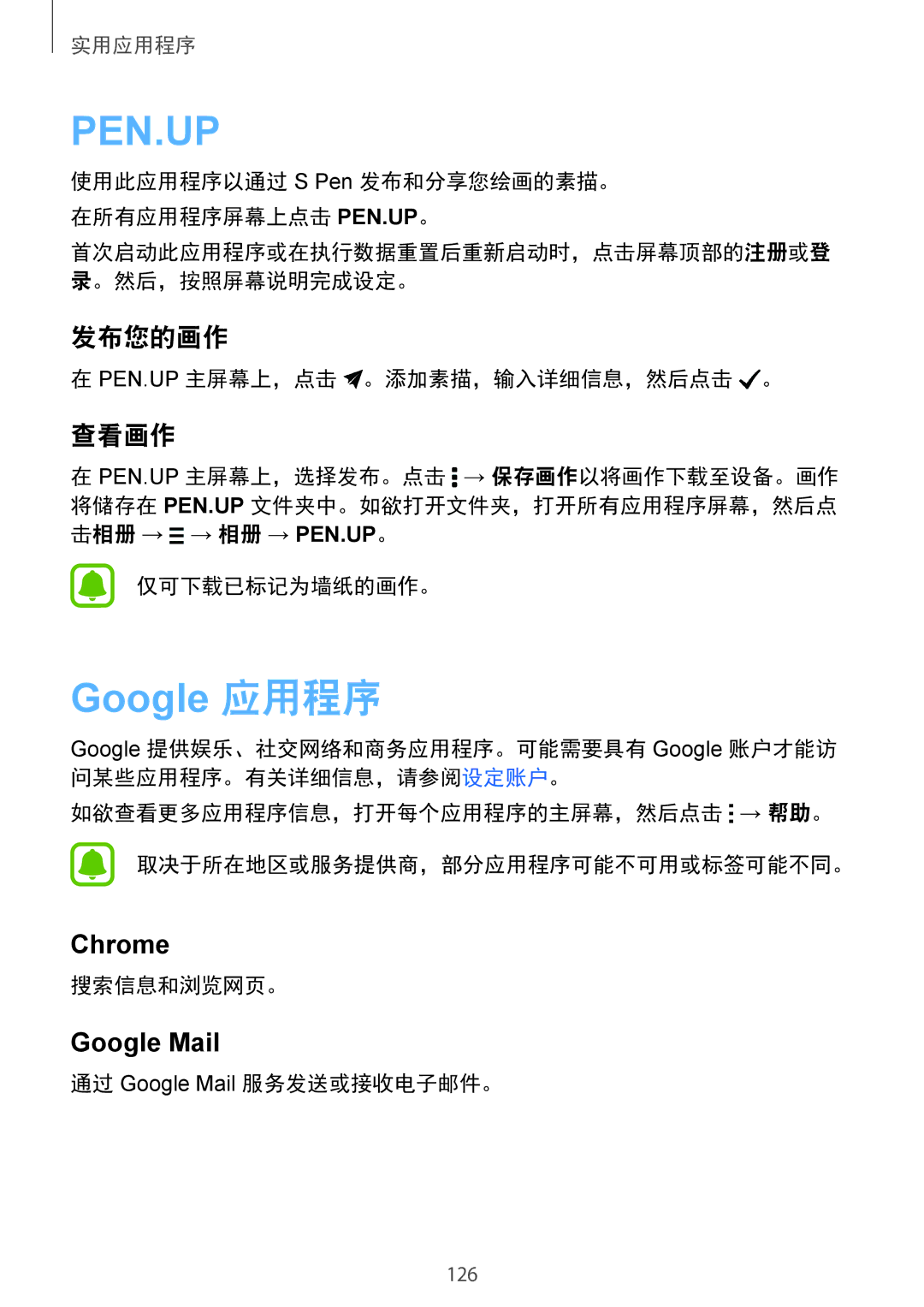 Samsung SM-N910CZKEXXV, SM-N910CZDEXXV, SM-N910CZWEXXV, SM-N910CZIEXXV manual 发布您的画作, 查看画作, Chrome, Google Mail 