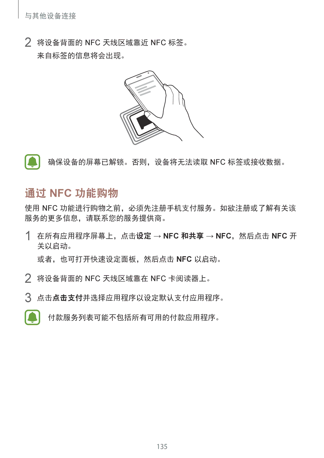 Samsung SM-N910CZIEXXV, SM-N910CZDEXXV, SM-N910CZWEXXV, SM-N910CZKEXXV manual 通过 Nfc 功能购物 