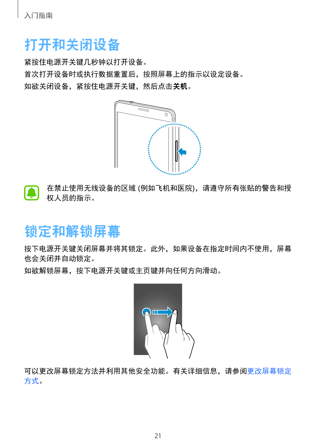 Samsung SM-N910CZWEXXV, SM-N910CZDEXXV manual 打开和关闭设备, 锁定和解锁屏幕, 紧按住电源开关键几秒钟以打开设备。, 在禁止使用无线设备的区域 例如飞机和医院，请遵守所有张贴的警告和授 权人员的指示。 