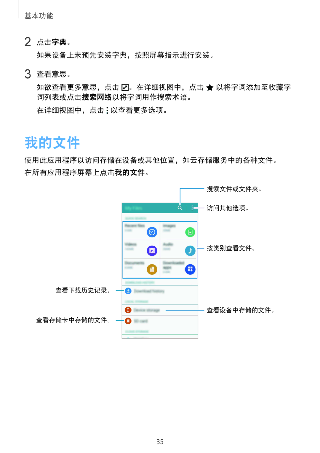 Samsung SM-N910CZIEXXV, SM-N910CZDEXXV, SM-N910CZWEXXV, SM-N910CZKEXXV manual 我的文件 