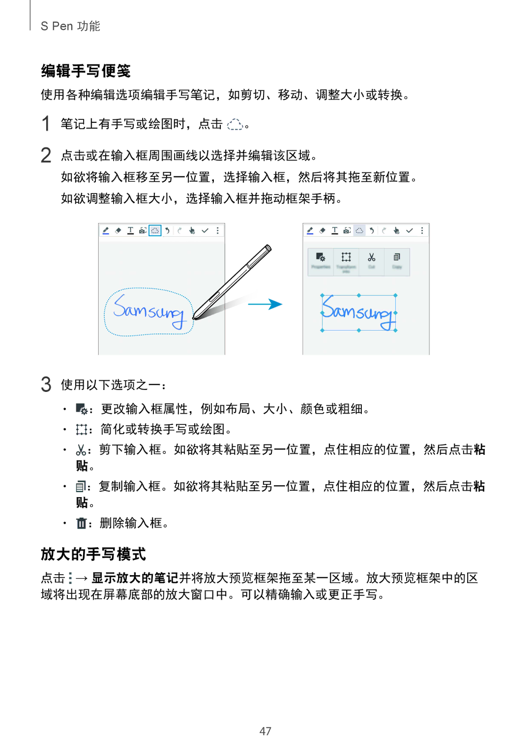 Samsung SM-N910CZIEXXV, SM-N910CZDEXXV, SM-N910CZWEXXV, SM-N910CZKEXXV manual 编辑手写便笺, 放大的手写模式, ：删除输入框。 