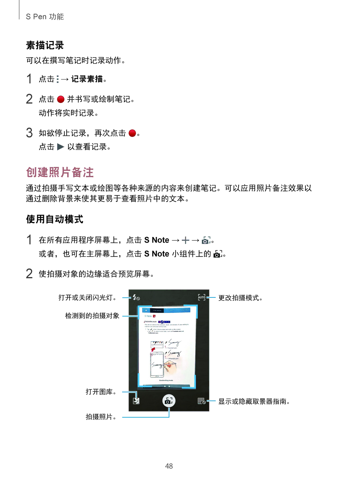 Samsung SM-N910CZDEXXV, SM-N910CZWEXXV, SM-N910CZKEXXV, SM-N910CZIEXXV manual 创建照片备注, 素描记录, 使用自动模式 