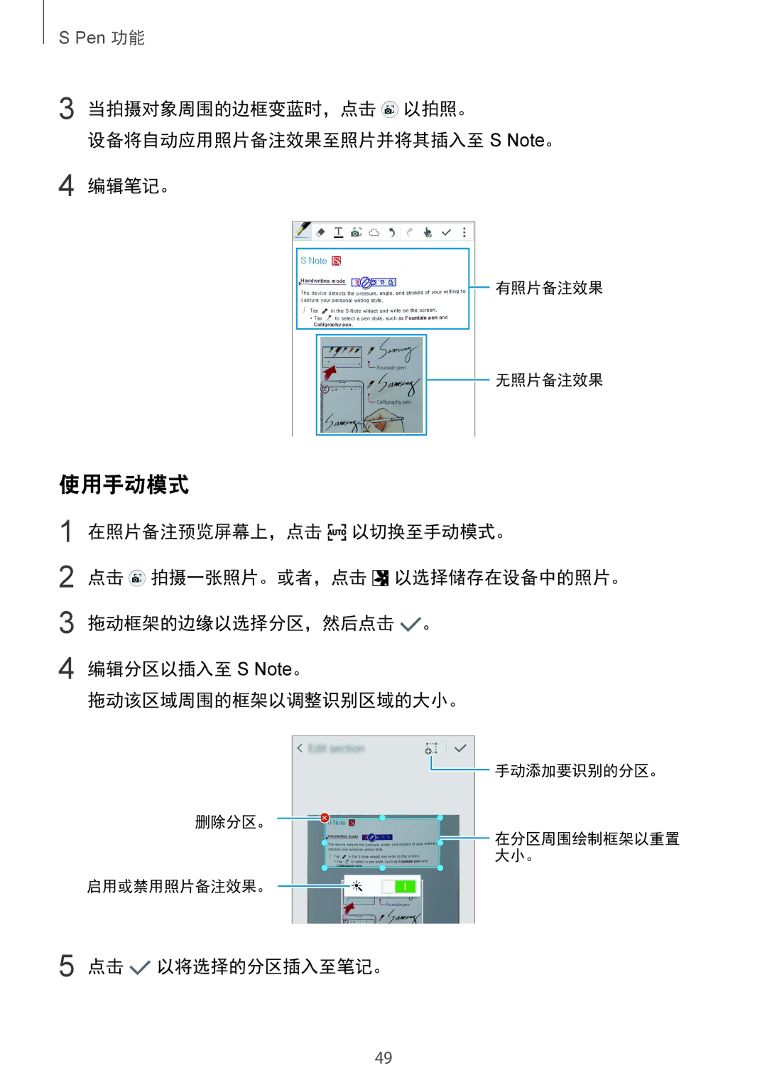 Samsung SM-N910CZWEXXV manual 使用手动模式, 当拍摄对象周围的边框变蓝时，点击 以拍照。 设备将自动应用照片备注效果至照片并将其插入至 S Note。 编辑笔记。, 点击 以将选择的分区插入至笔记。 