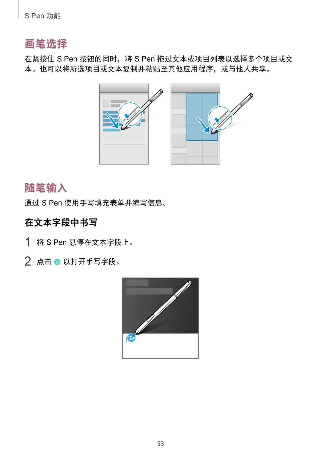 Samsung SM-N910CZWEXXV, SM-N910CZDEXXV manual 画笔选择, 随笔输入, 在文本字段中书写, 通过 S Pen 使用手写填充表单并编写信息。, S Pen 悬停在文本字段上。 点击 以打开手写字段。 