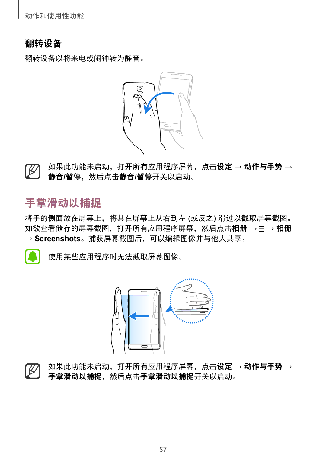 Samsung SM-N910CZWEXXV, SM-N910CZDEXXV, SM-N910CZKEXXV, SM-N910CZIEXXV manual 手掌滑动以捕捉, 翻转设备 