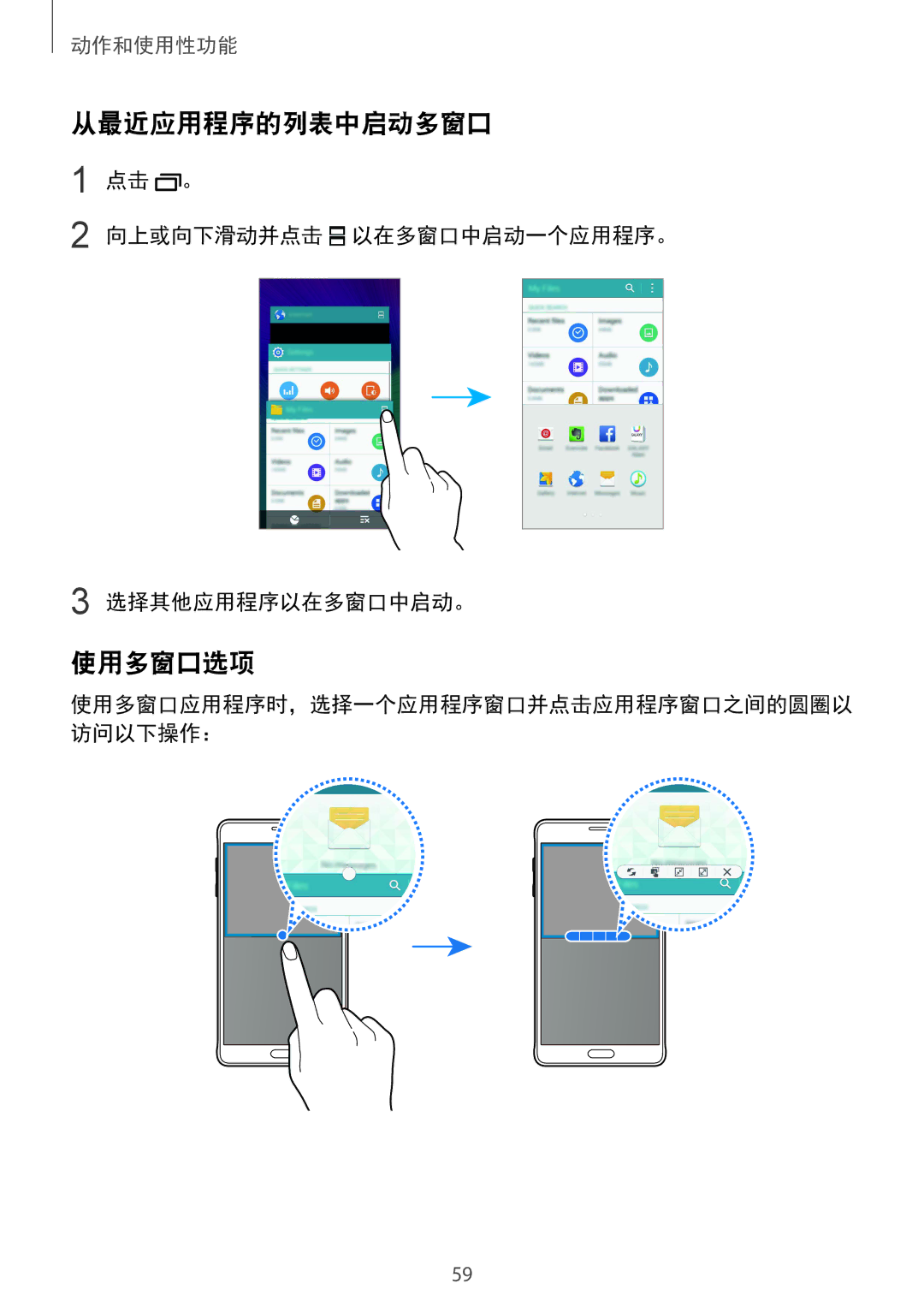 Samsung SM-N910CZIEXXV, SM-N910CZDEXXV manual 从最近应用程序的列表中启动多窗口, 使用多窗口选项, 点击 。 向上或向下滑动并点击 以在多窗口中启动一个应用程序。 选择其他应用程序以在多窗口中启动。 