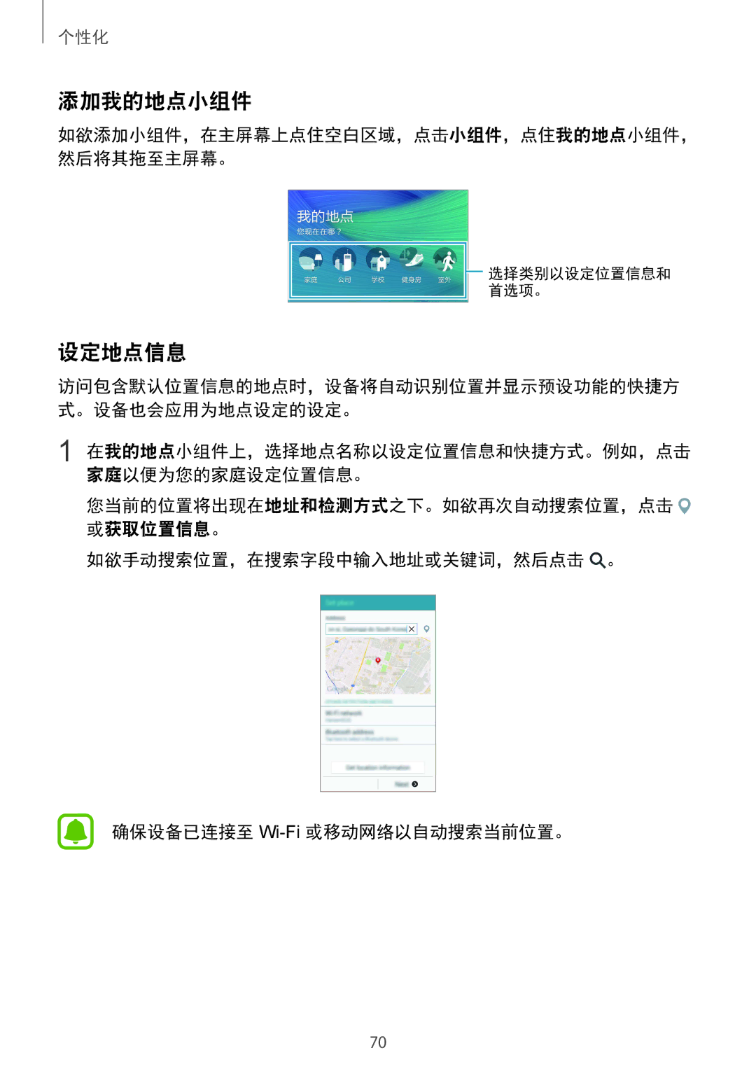 Samsung SM-N910CZKEXXV, SM-N910CZDEXXV, SM-N910CZWEXXV, SM-N910CZIEXXV manual 添加我的地点小组件, 设定地点信息 