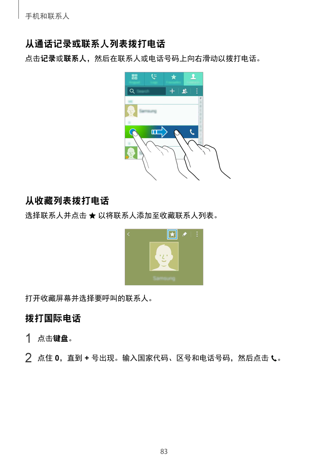Samsung SM-N910CZIEXXV, SM-N910CZDEXXV, SM-N910CZWEXXV, SM-N910CZKEXXV manual 从通话记录或联系人列表拨打电话, 从收藏列表拨打电话, 拨打国际电话 