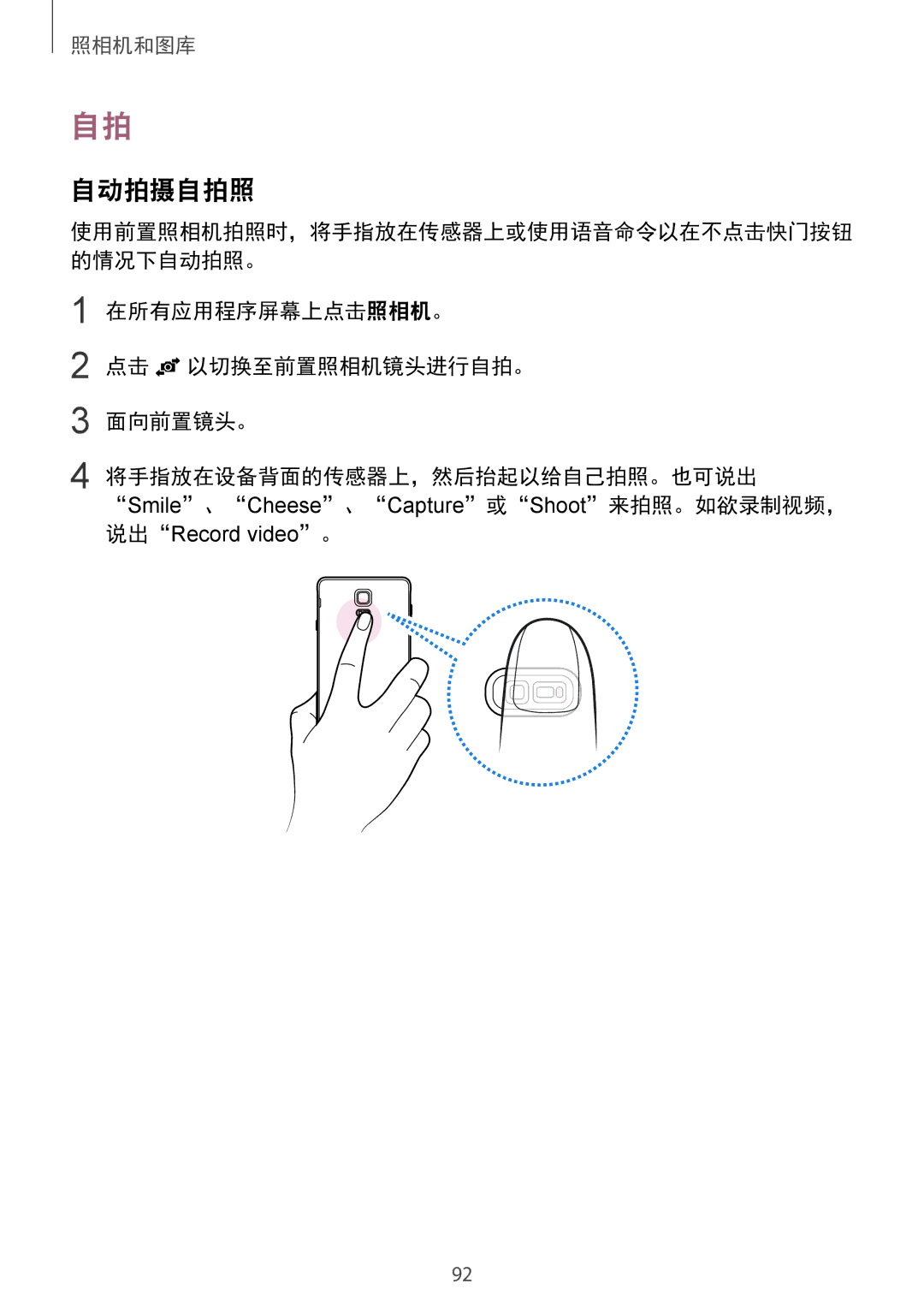 Samsung SM-N910CZDEXXV, SM-N910CZWEXXV, SM-N910CZKEXXV, SM-N910CZIEXXV manual 自动拍摄自拍照 