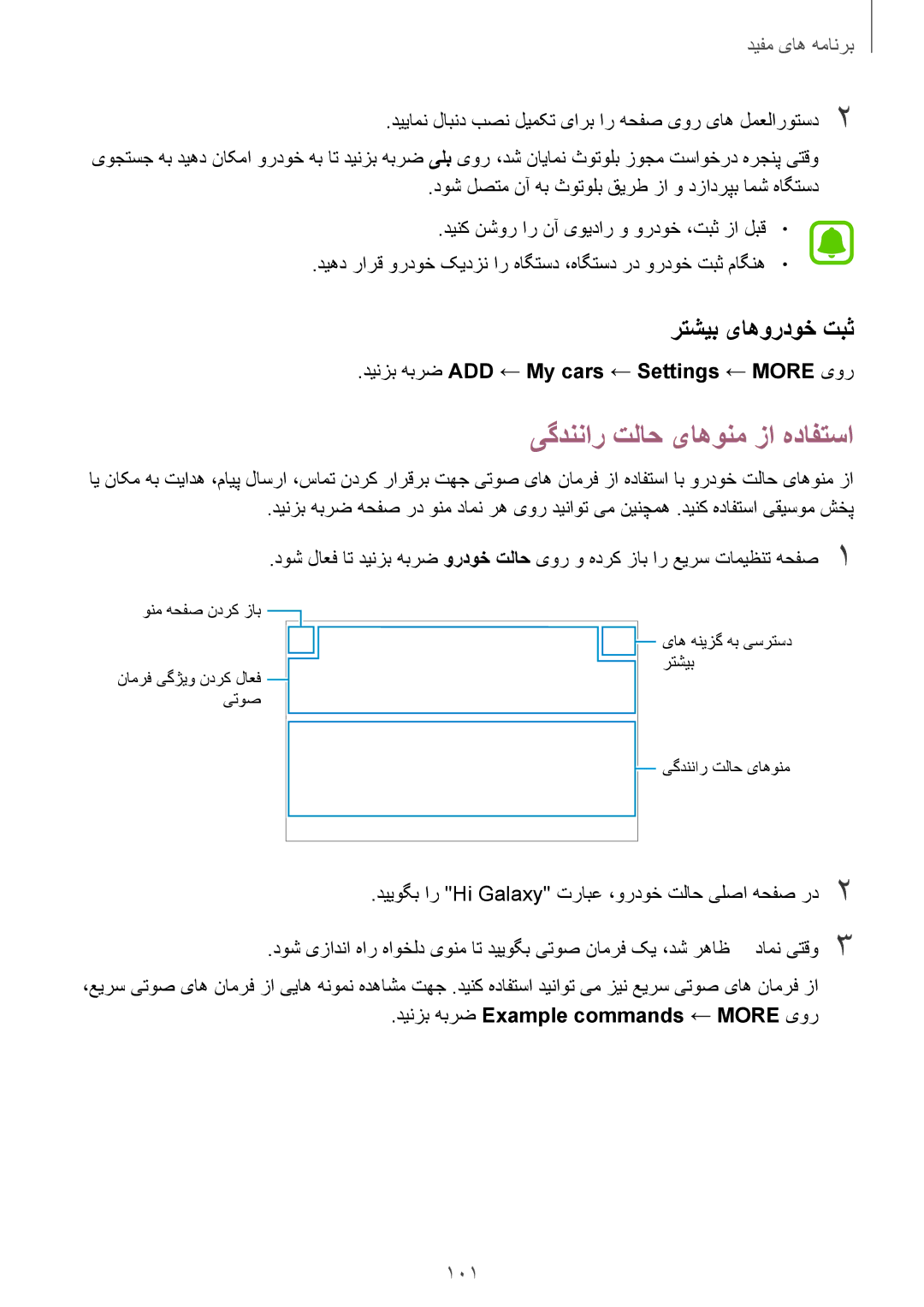 Samsung SM-N910CZIEEGY manual یگدننار تلاح یاهونم زا هدافتسا, رتشیب یاهوردوخ تبث, 101 