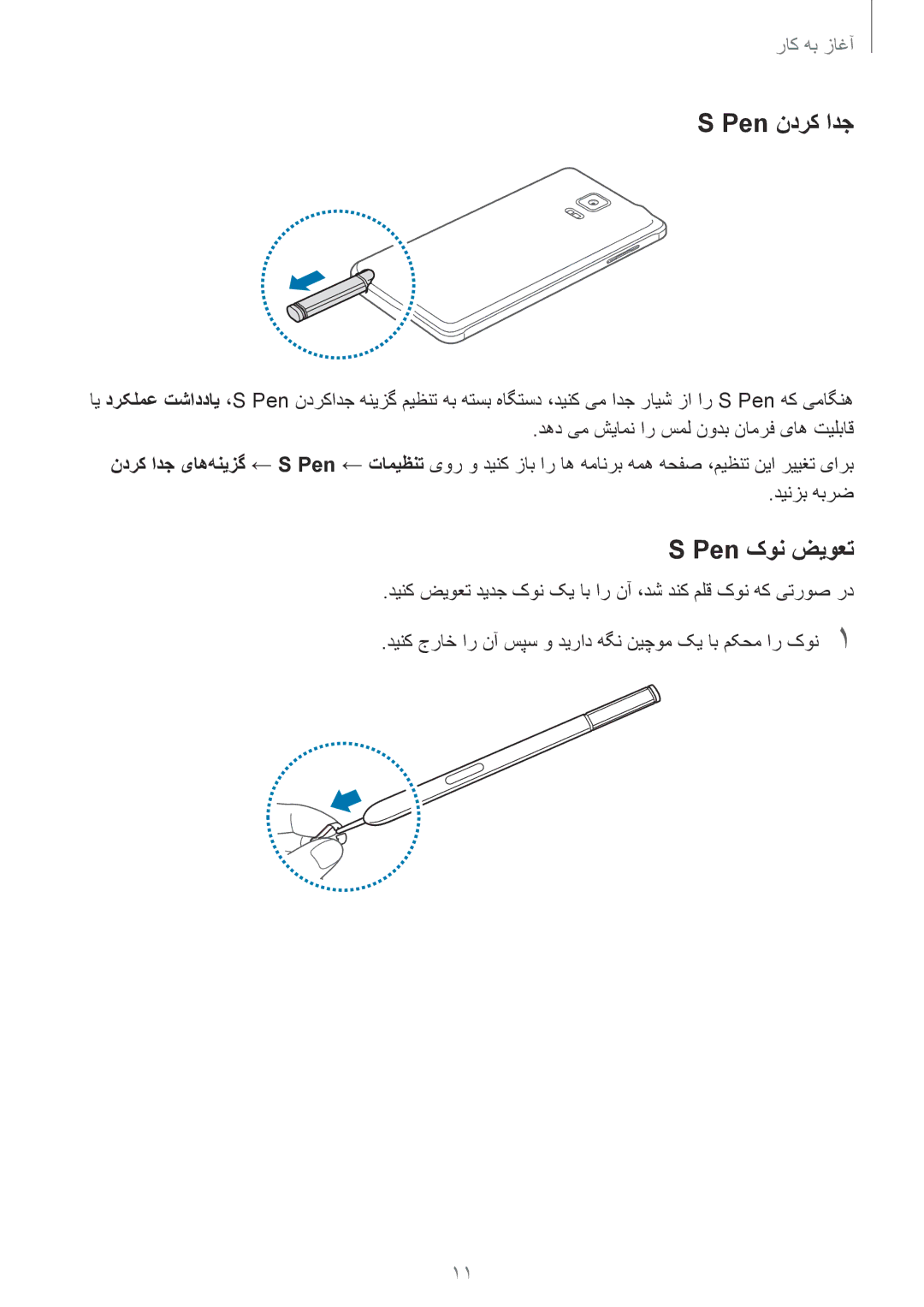 Samsung SM-N910CZIEEGY manual Pen ندرک ادج, Pen کون ضیوعت, دهد یم شیامن ار سمل نودب نامرف یاه تیلباق, دینزب هبرض 