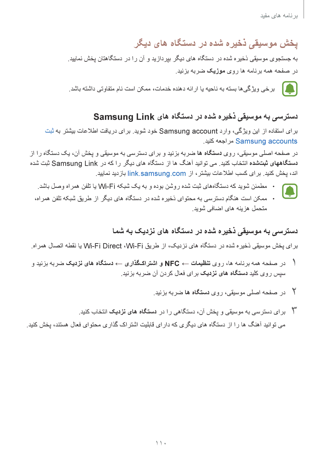 Samsung SM-N910CZIEEGY manual 110, دینزب هبرض کیزوم یور اه همانرب همه هحفص رد, دیوش یفاضا یاه هنیزه لمحتم 