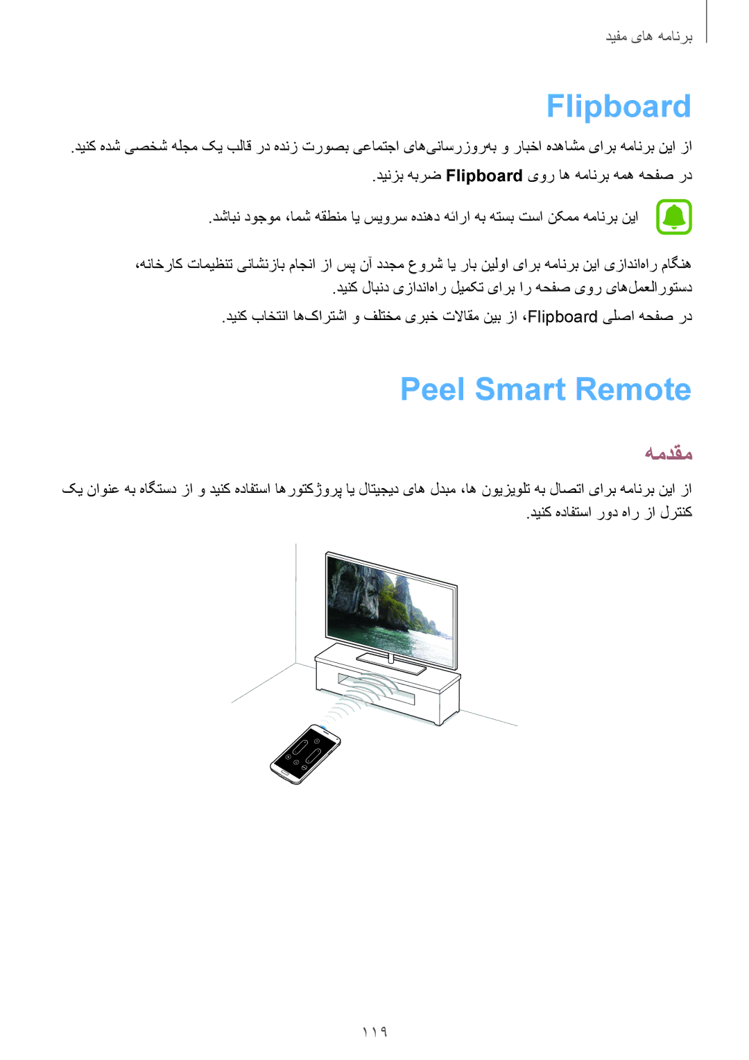 Samsung SM-N910CZIEEGY manual Flipboard, Peel Smart Remote, 119, دینک هدافتسا رود هار زا لرتنک 