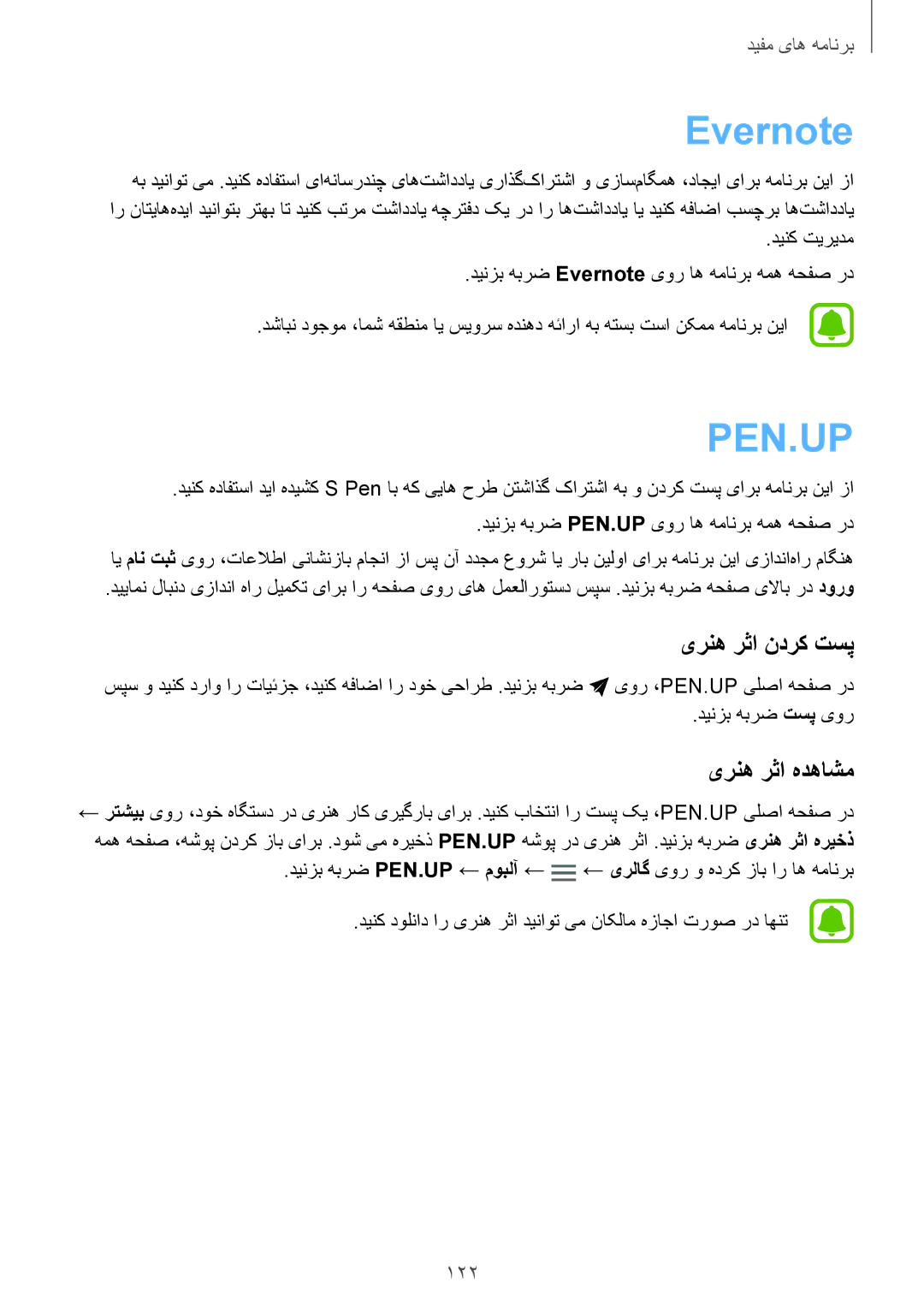 Samsung SM-N910CZIEEGY manual Evernote, یرنه رثا ندرک تسپ, یرنه رثا هدهاشم, 122 