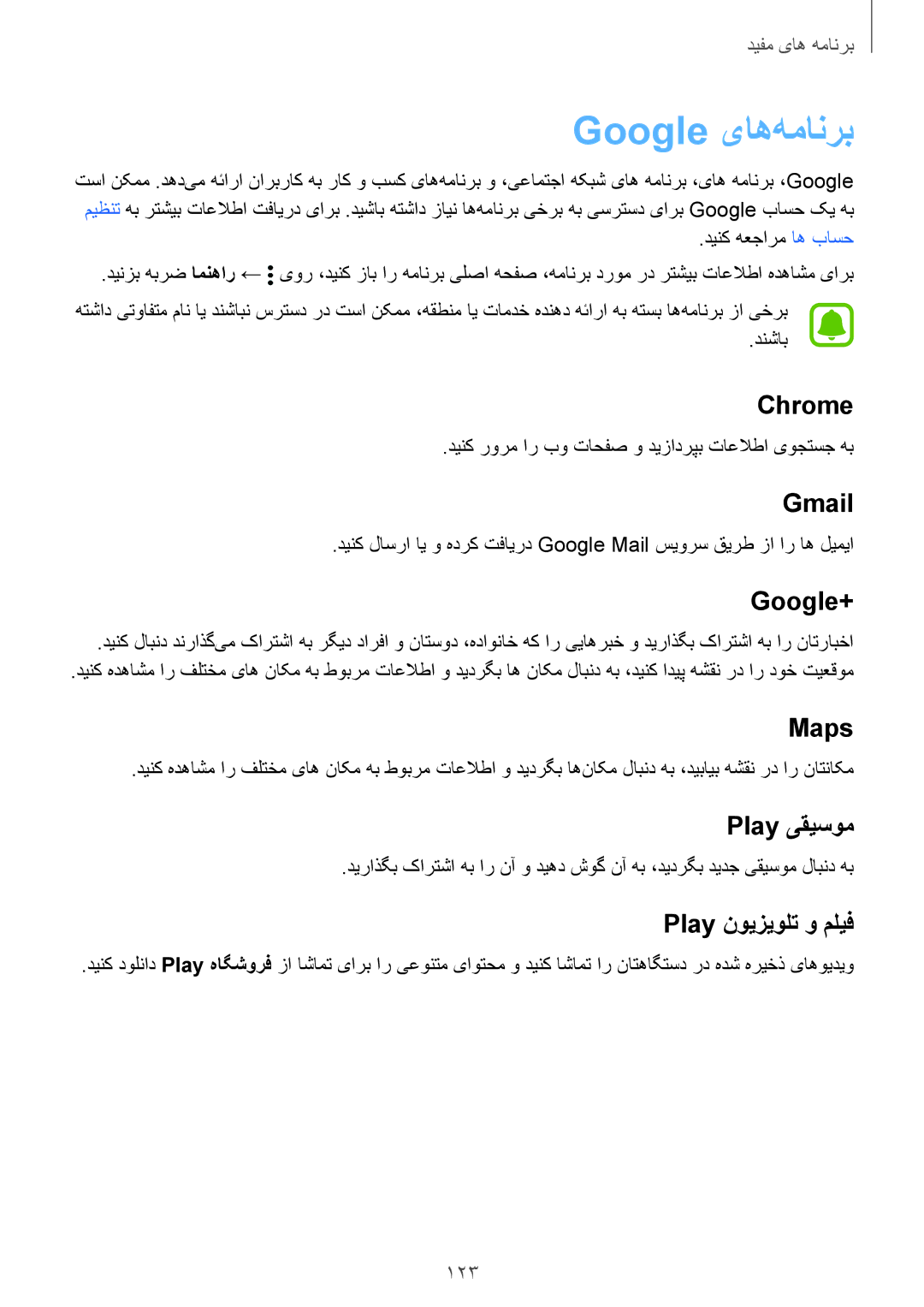 Samsung SM-N910CZIEEGY manual Google یاه‌همانرب 