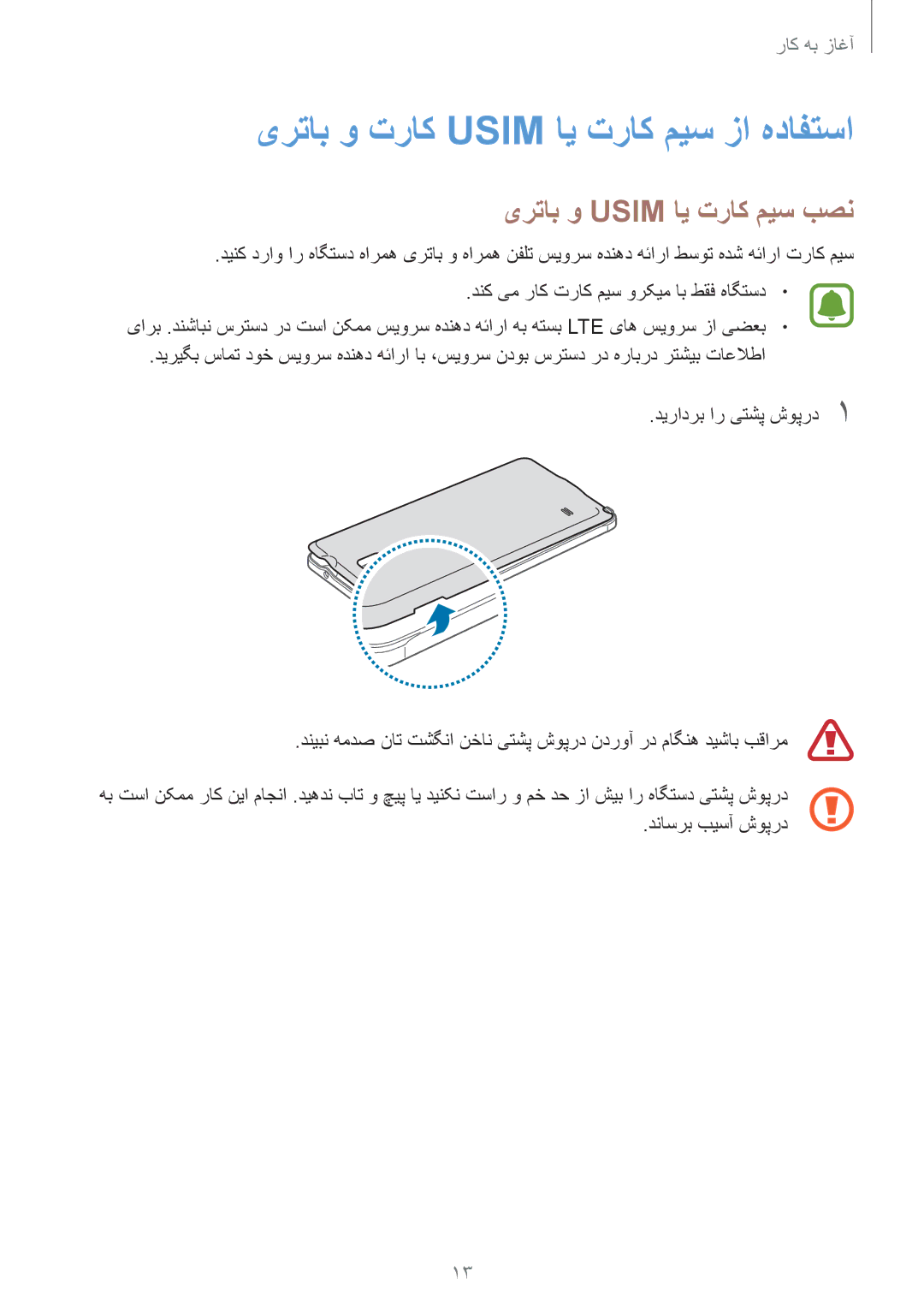 Samsung SM-N910CZIEEGY manual یرتاب و Usim ای تراک میس بصن, دیرادرب ار یتشپ شوپرد1, دناسرب بیسآ شوپرد 