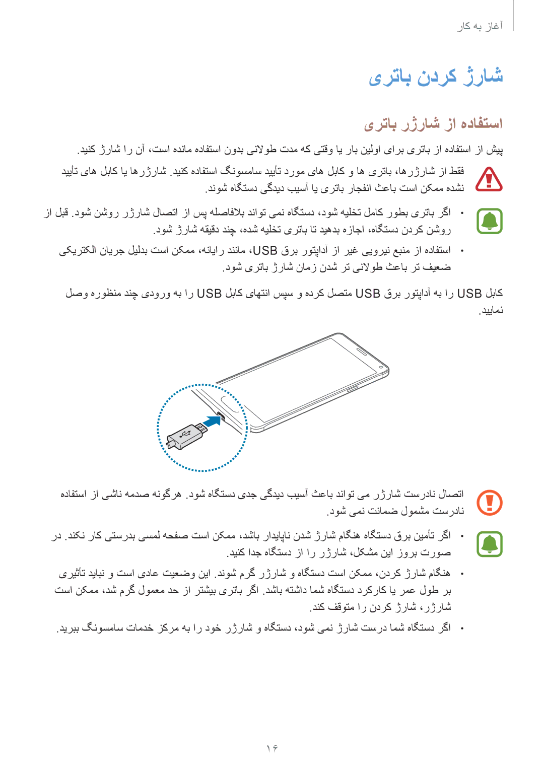 Samsung SM-N910CZIEEGY manual یرتاب ندرک ژراش, یرتاب رژراش زا هدافتسا 