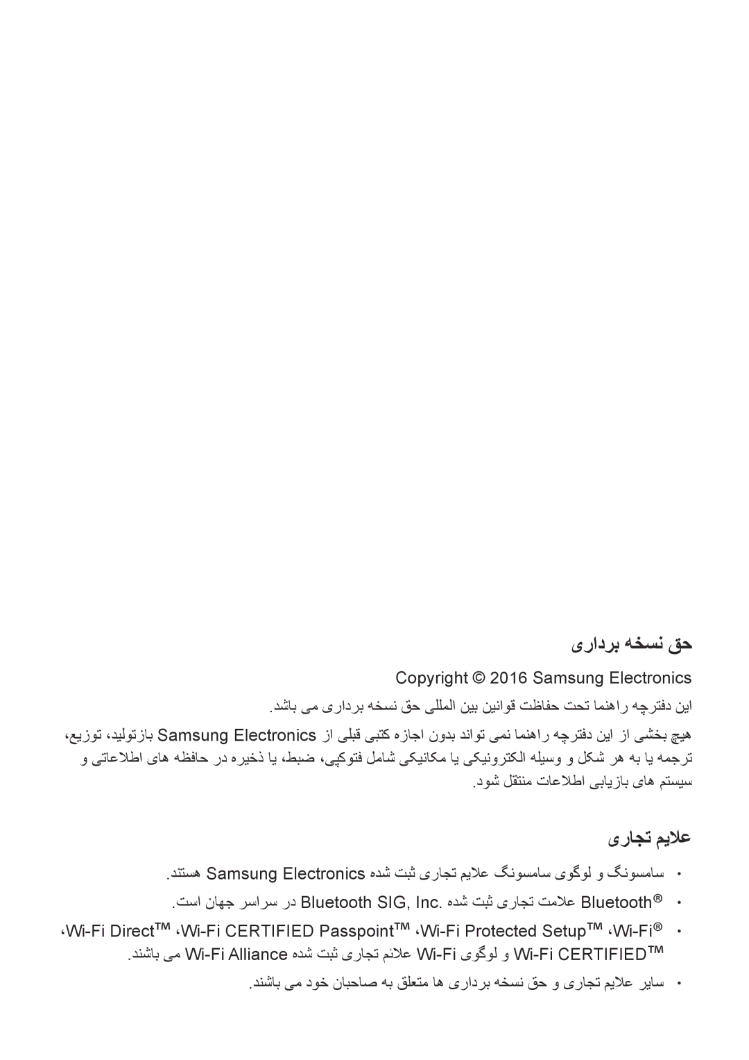 Samsung SM-N910CZIEEGY manual یرادرب هخسن قح, یراجت میلاع, Copyright 2016 Samsung Electronics 