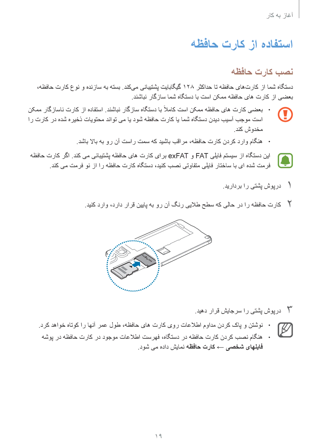 Samsung SM-N910CZIEEGY manual هظفاح تراک زا هدافتسا, هظفاح تراک بصن 