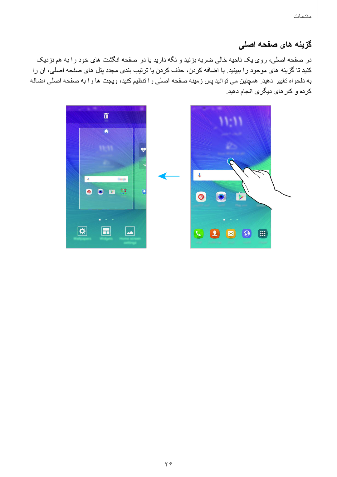 Samsung SM-N910CZIEEGY manual یلصا هحفص یاه هنیزگ, دیهد ماجنا یرگید یاهراک و هدرک 